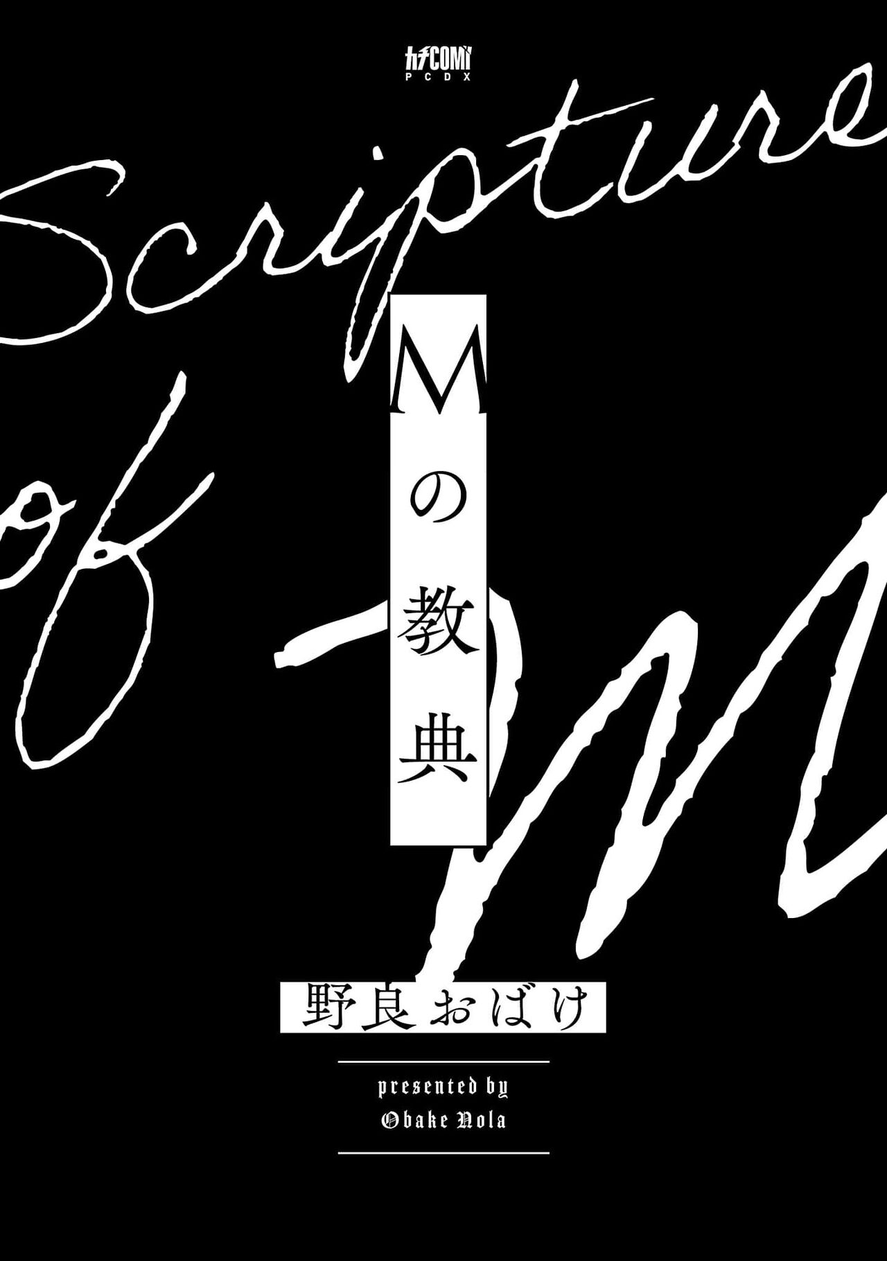 M no Kyouten | M的教典 Ch. 1-6 + 特典 page 3 full