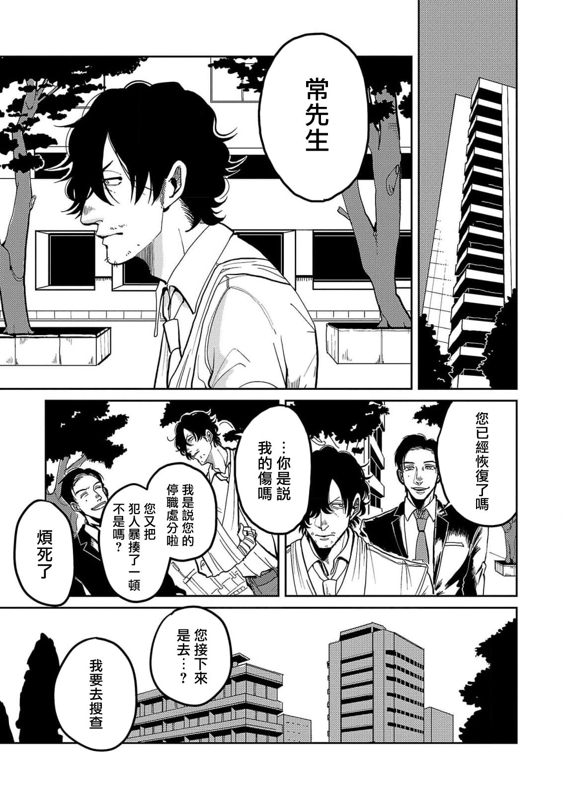 M no Kyouten | M的教典 Ch. 1-6 + 特典 page 9 full