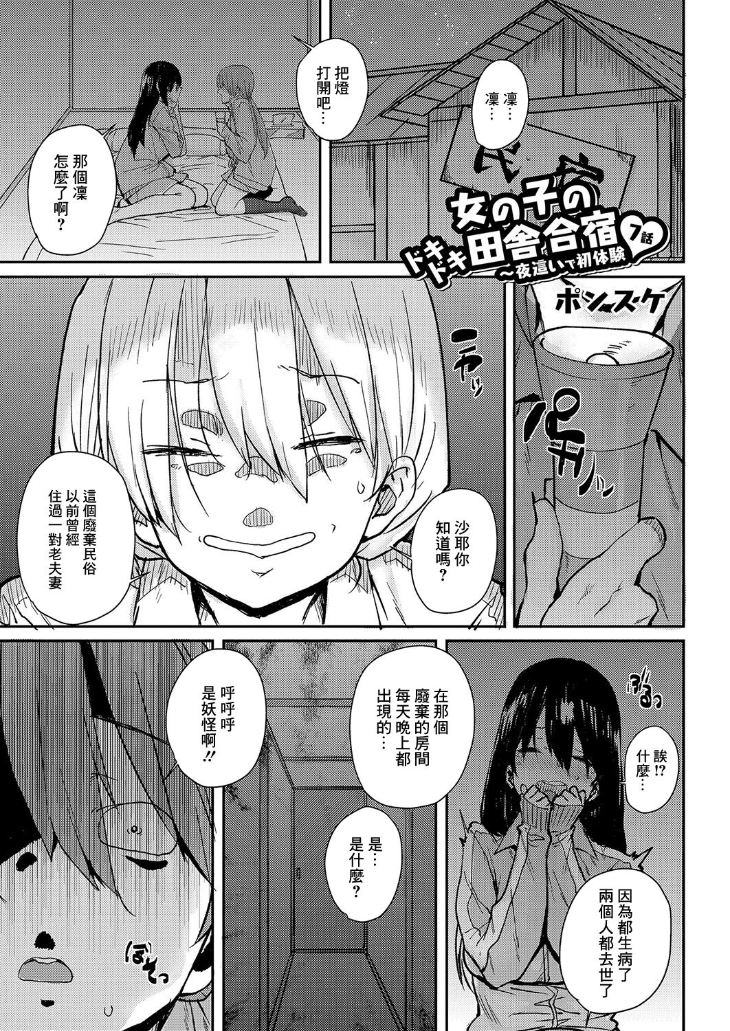 Onnanoko no Dokidoki Inaka Gasshuku ~ Yobai de Hatsutaiken Ch. 7 page 1 full