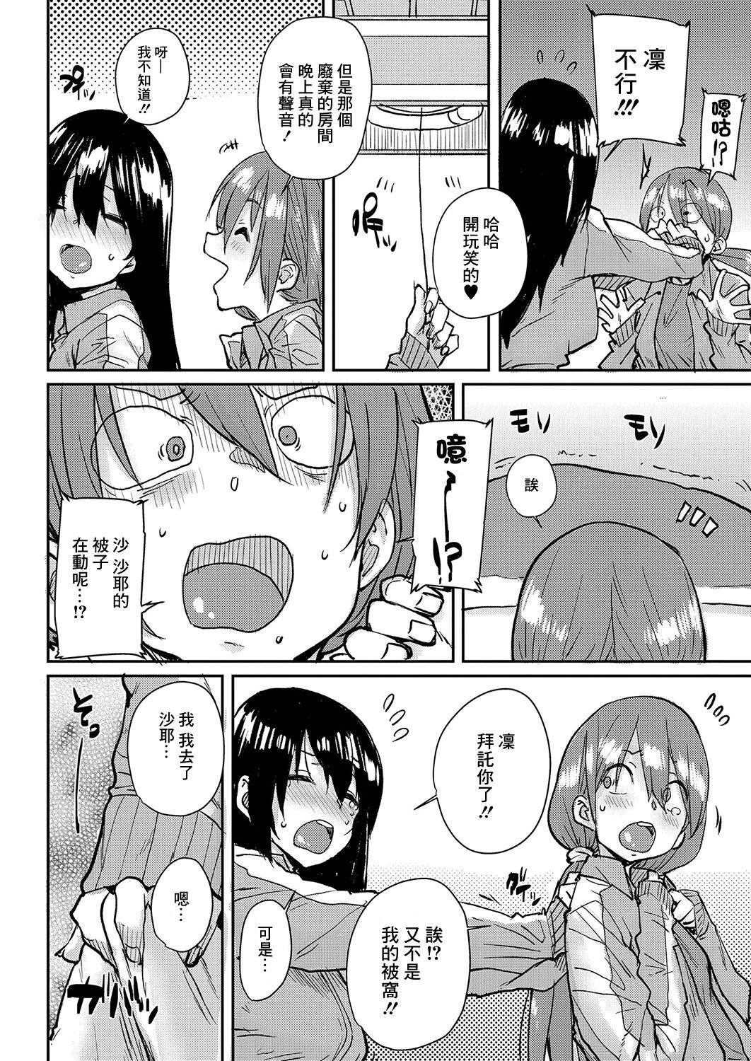 Onnanoko no Dokidoki Inaka Gasshuku ~ Yobai de Hatsutaiken Ch. 7 page 2 full