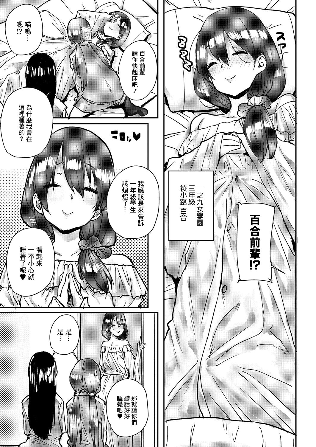 Onnanoko no Dokidoki Inaka Gasshuku ~ Yobai de Hatsutaiken Ch. 7 page 3 full