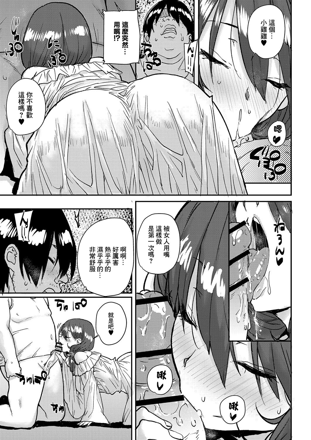 Onnanoko no Dokidoki Inaka Gasshuku ~ Yobai de Hatsutaiken Ch. 7 page 7 full