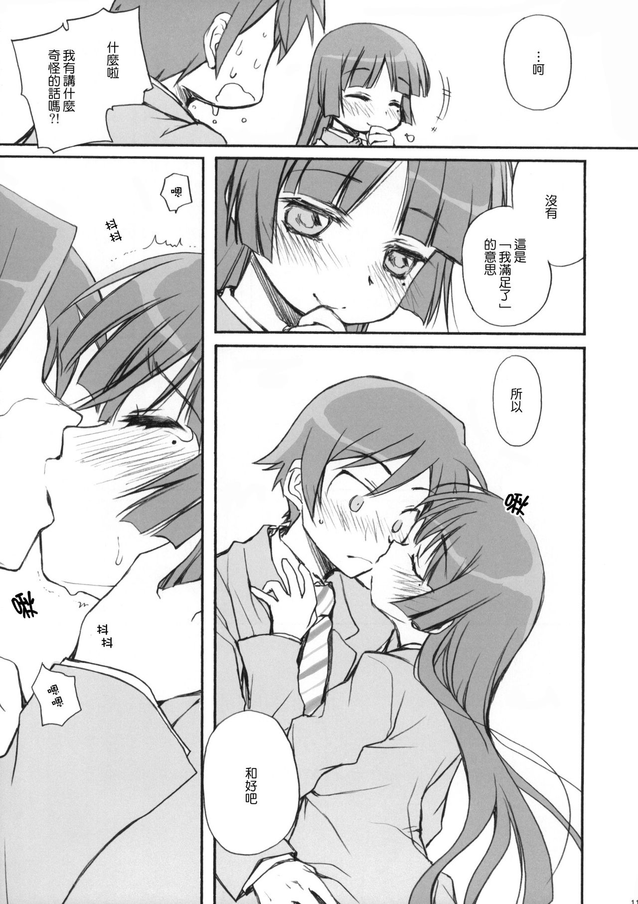 Zoku Ore no Kuroneko ga Konna ni page 10 full