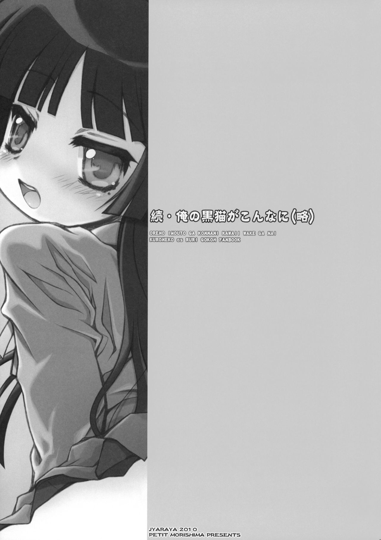 Zoku Ore no Kuroneko ga Konna ni page 2 full