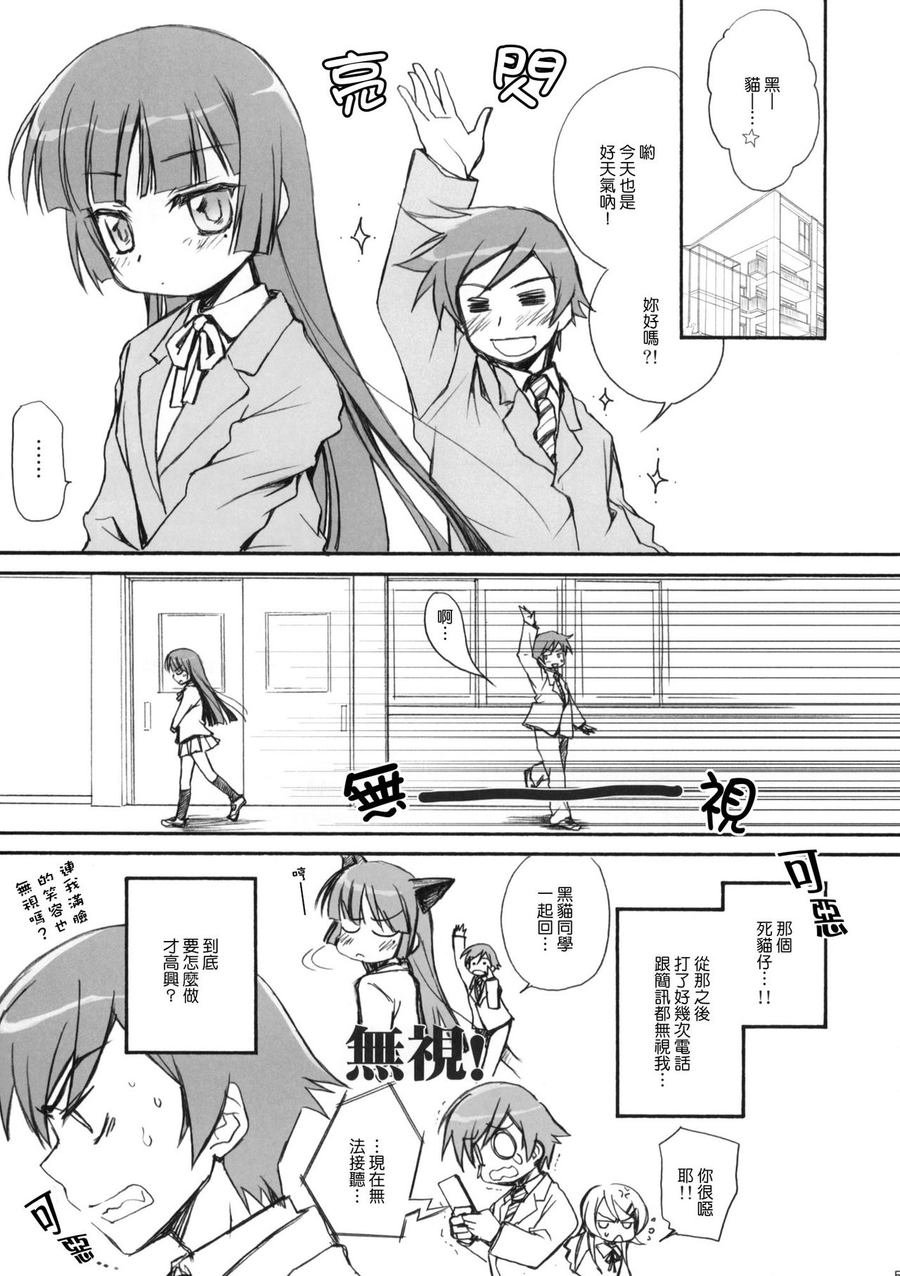 Zoku Ore no Kuroneko ga Konna ni page 4 full