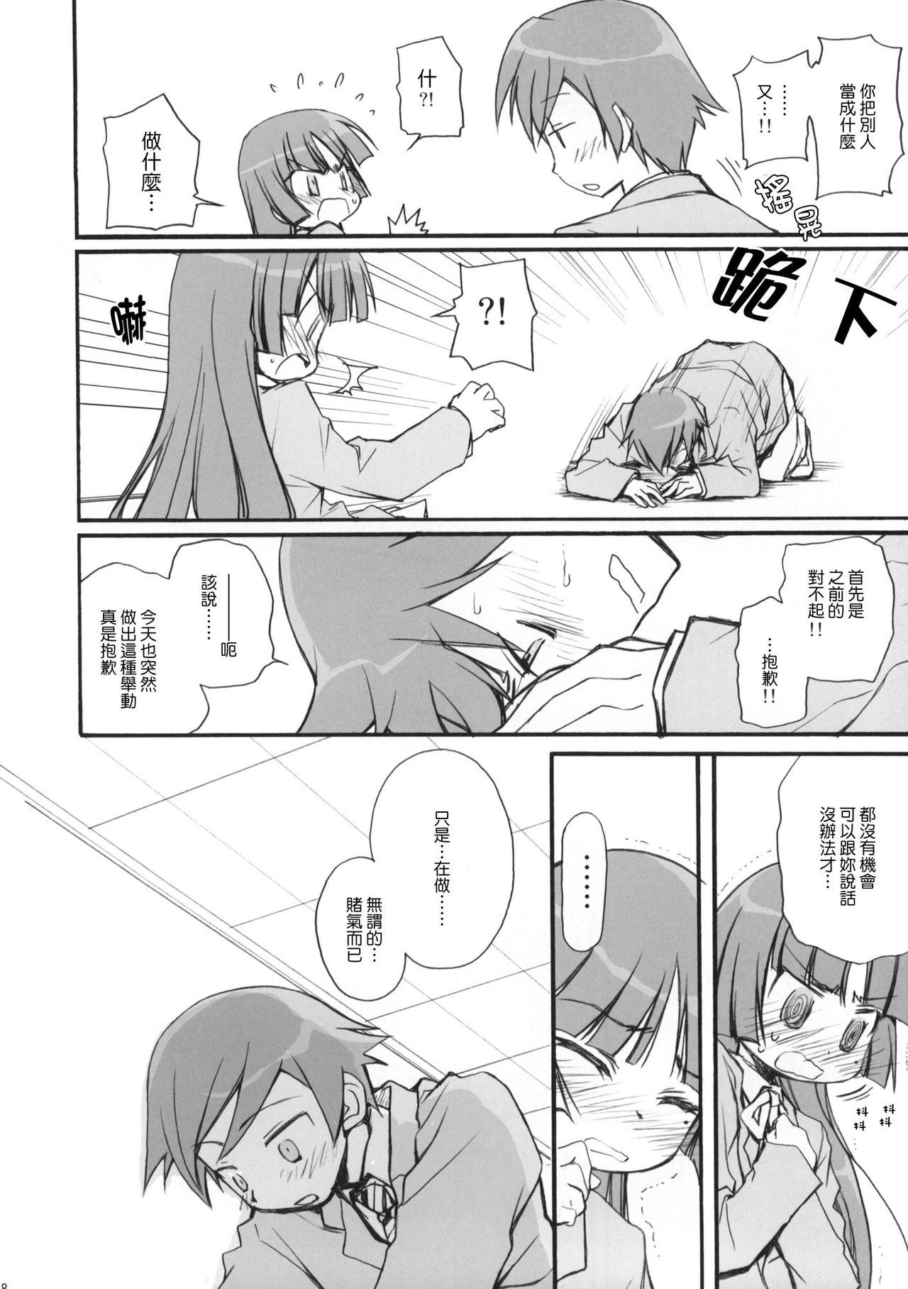 Zoku Ore no Kuroneko ga Konna ni page 7 full