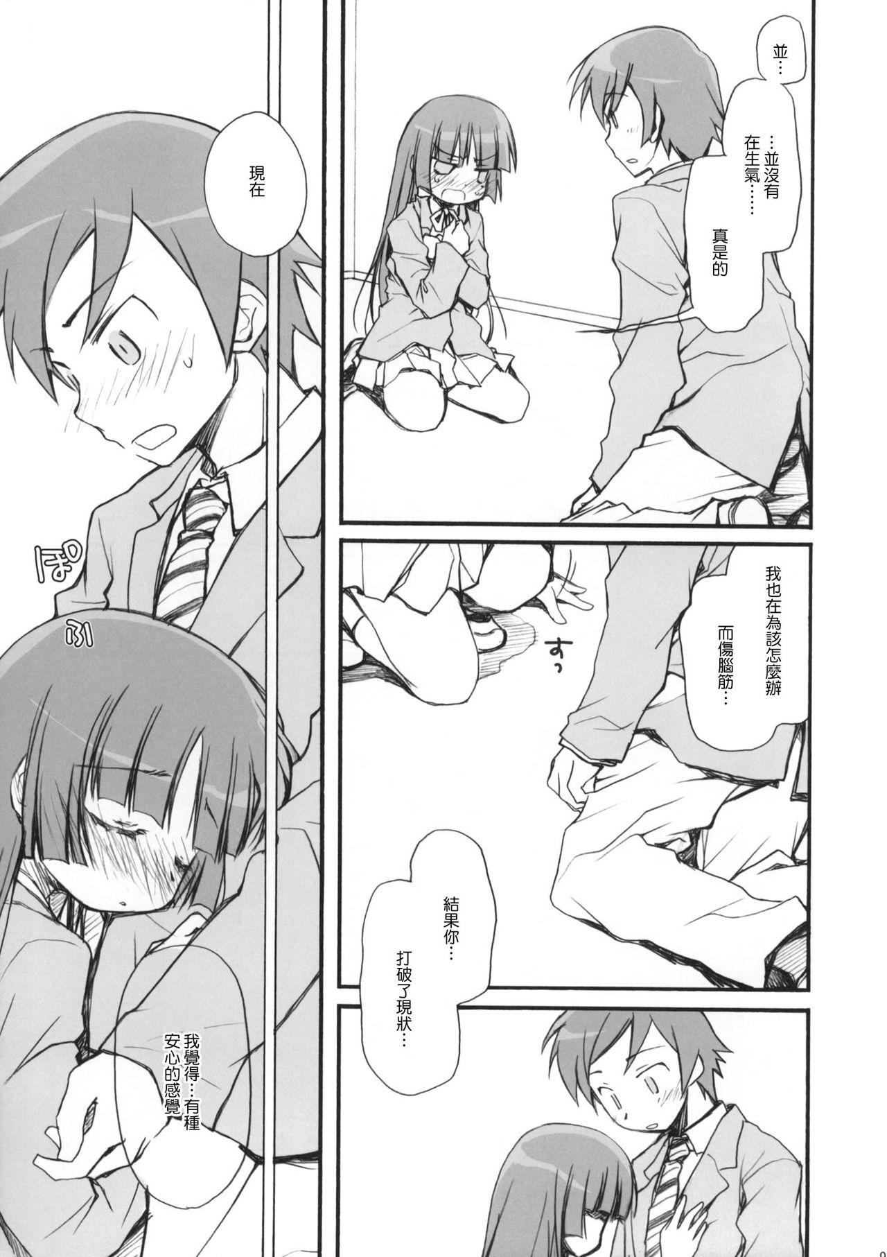 Zoku Ore no Kuroneko ga Konna ni page 8 full