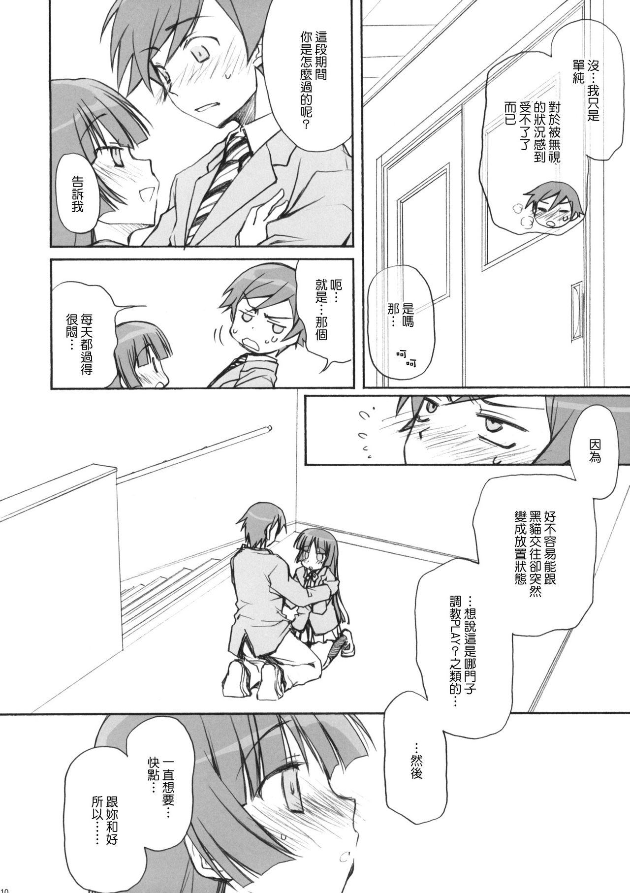 Zoku Ore no Kuroneko ga Konna ni page 9 full