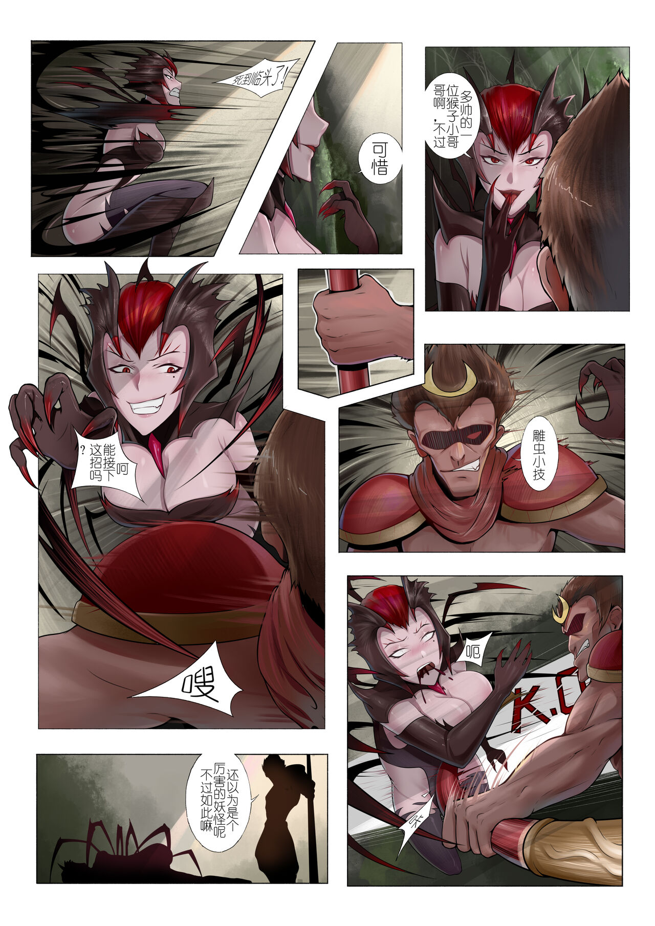 恶女退治2蜘蛛女皇 page 3 full