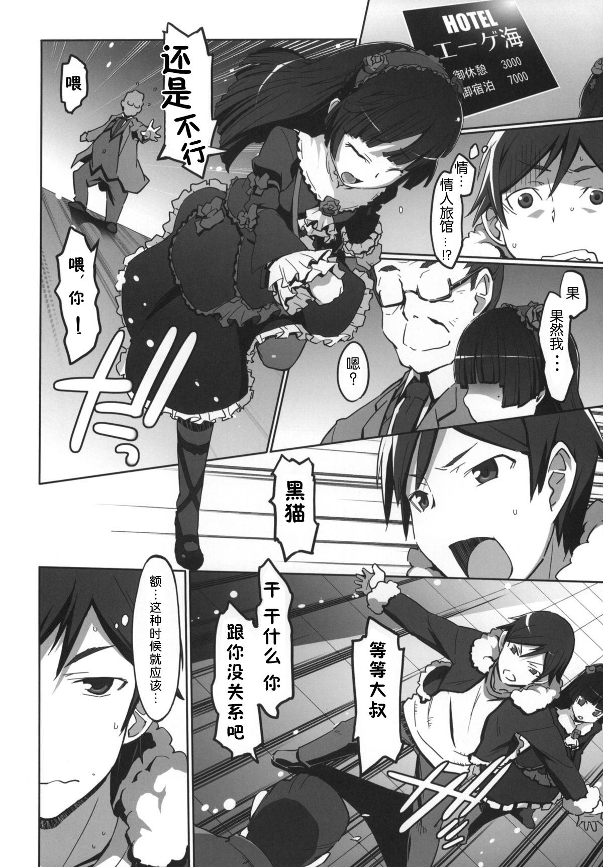 schwarzkatze page 5 full