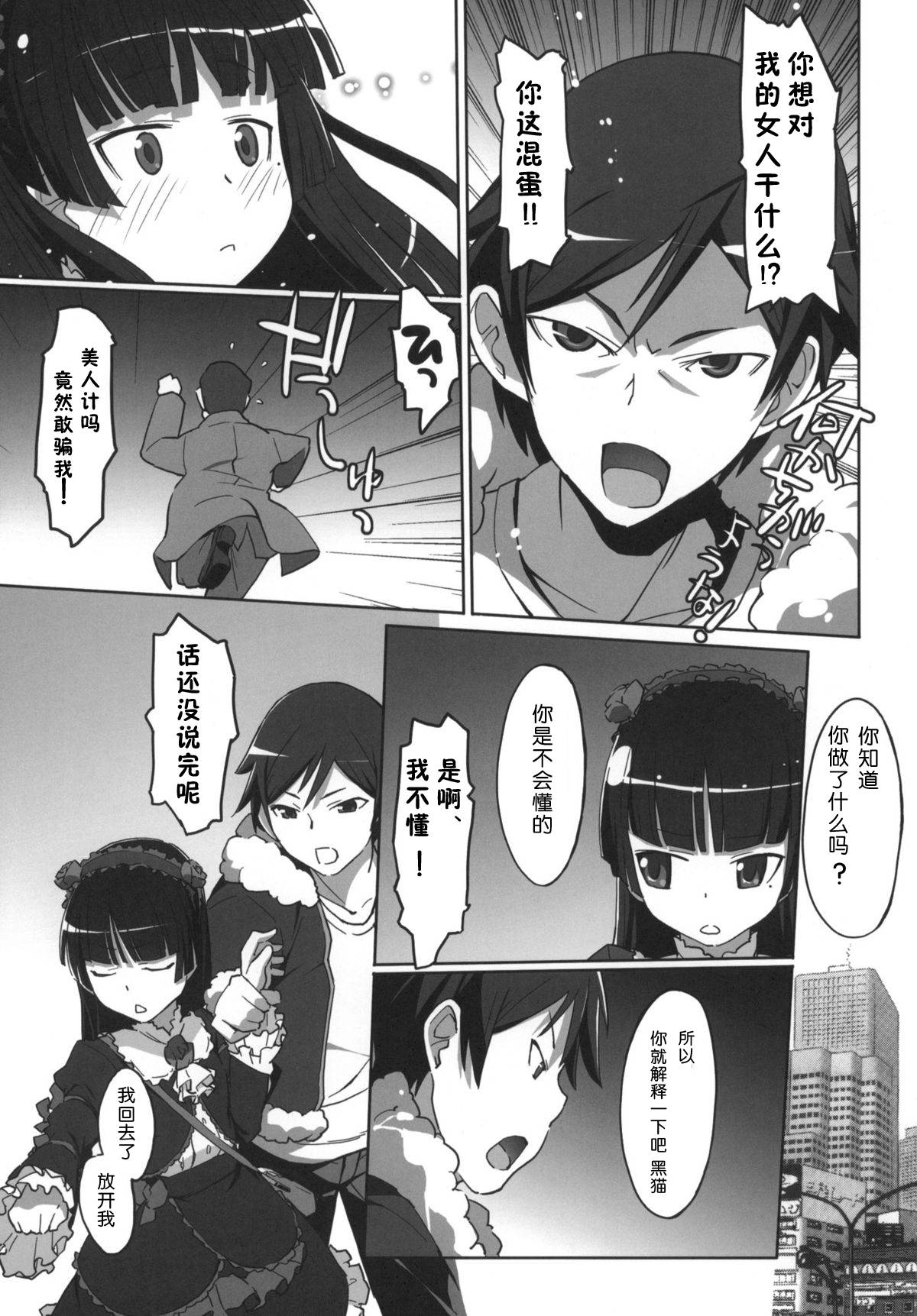 schwarzkatze page 6 full