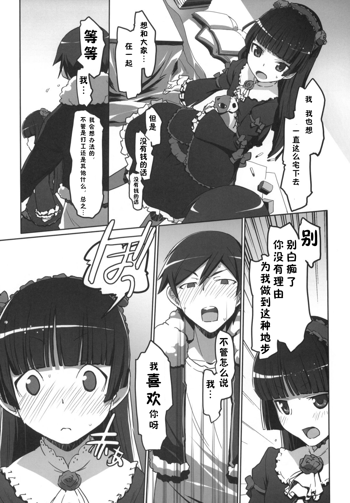 schwarzkatze page 8 full