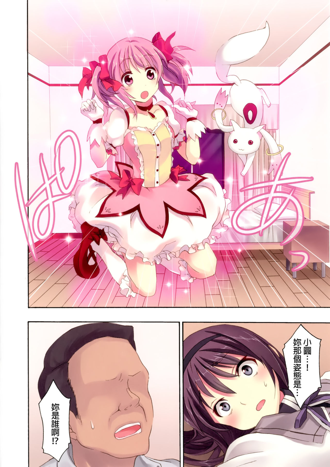 Mahou Fuzoku Deli heal Magica 4 page 5 full