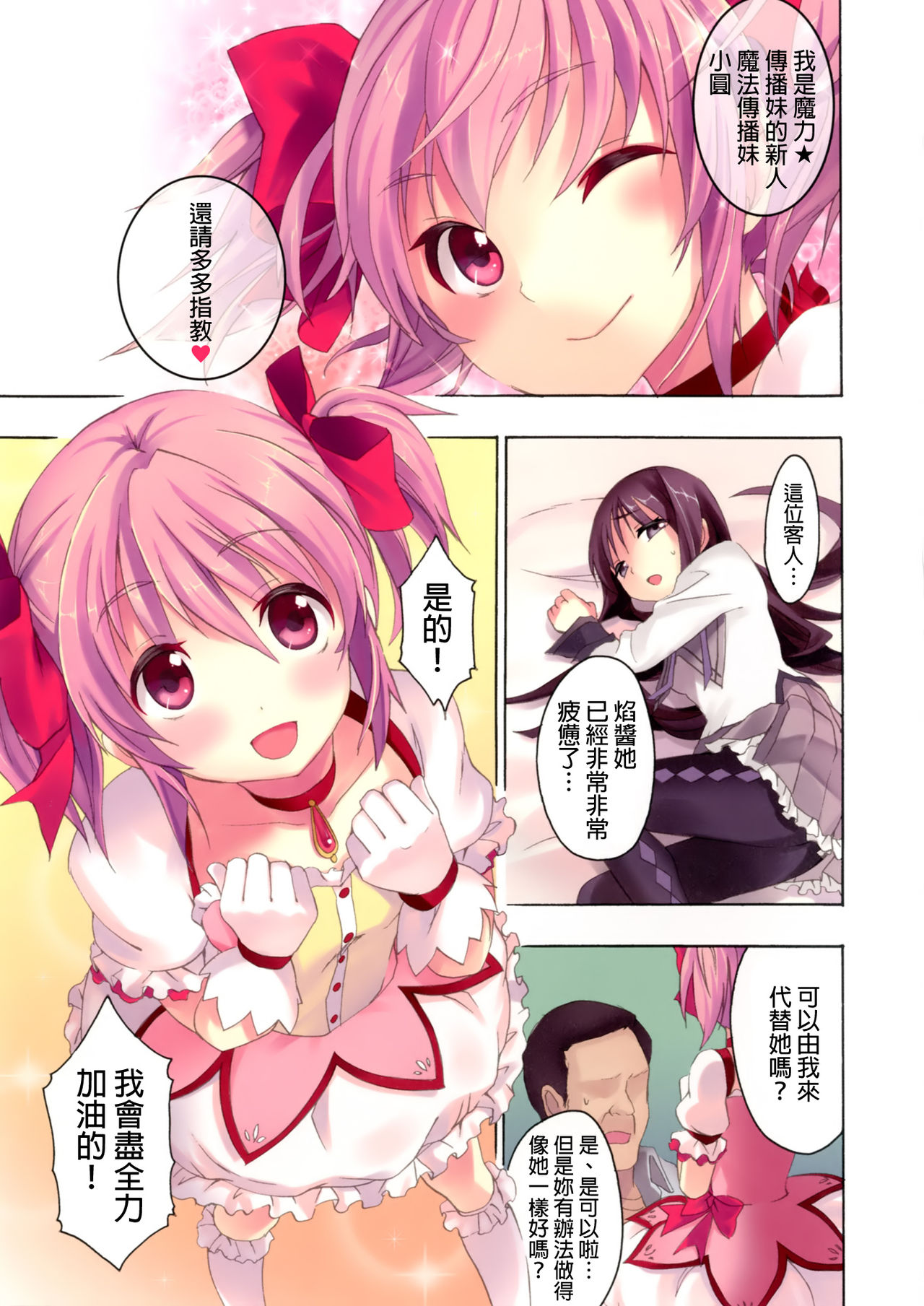 Mahou Fuzoku Deli heal Magica 4 page 6 full