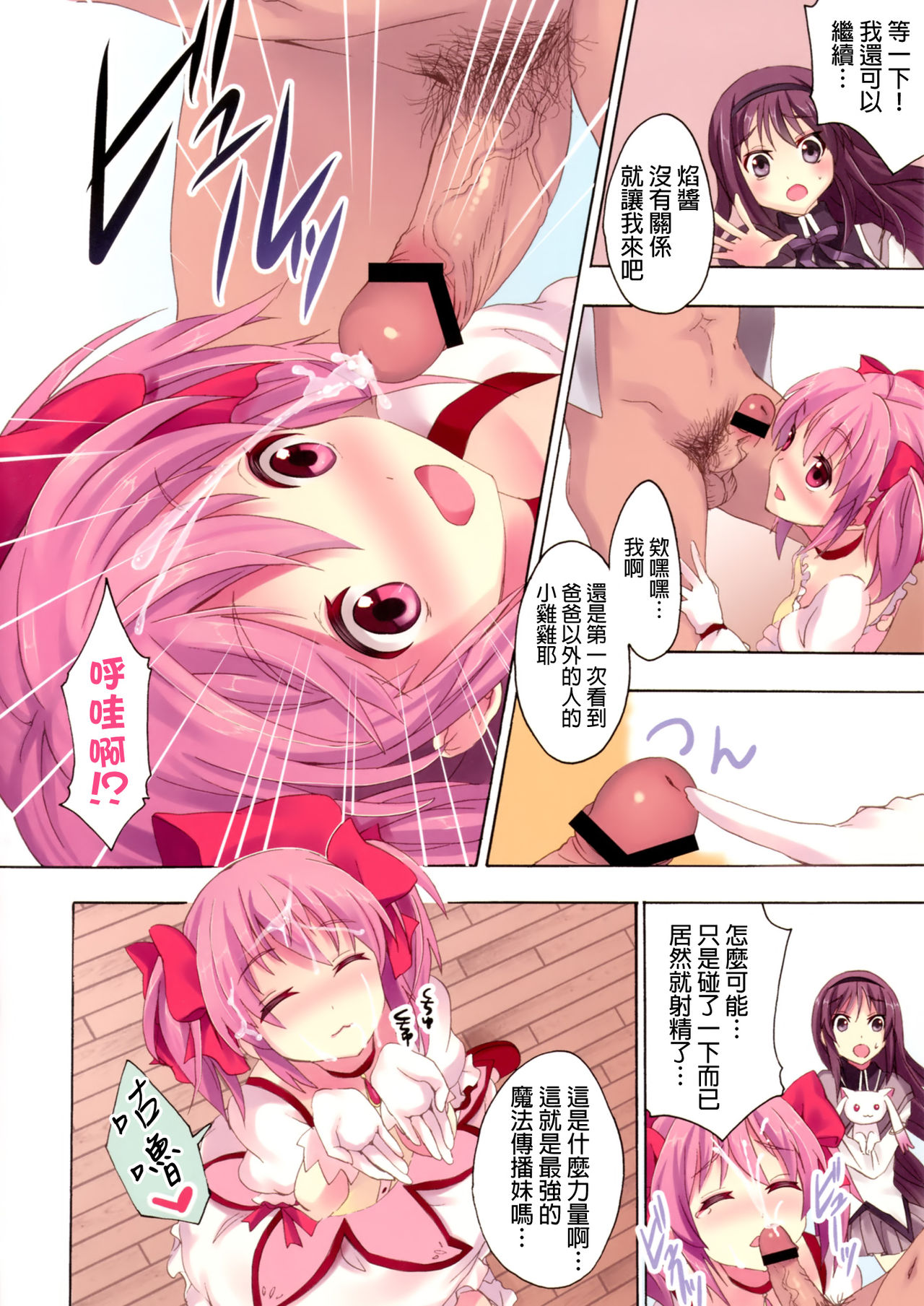 Mahou Fuzoku Deli heal Magica 4 page 7 full