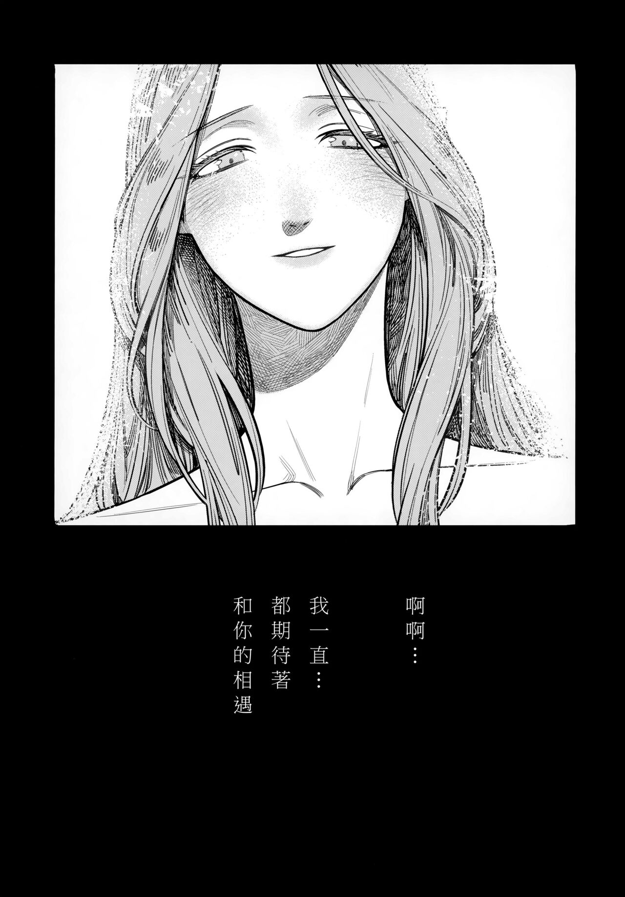 13-Banme no ορκίζομαι | 第13個誓言 page 10 full