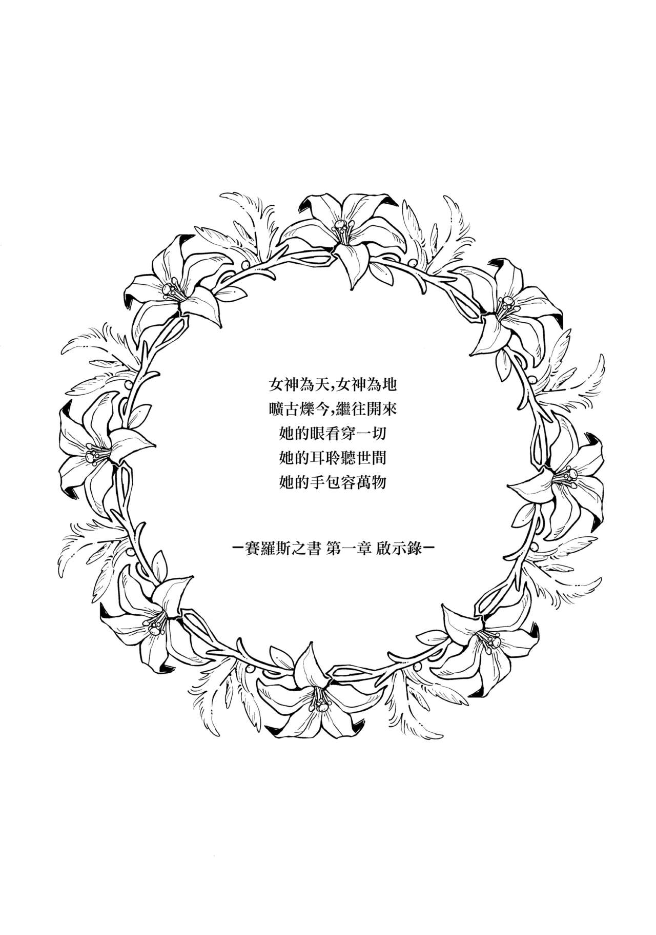 13-Banme no ορκίζομαι | 第13個誓言 page 4 full