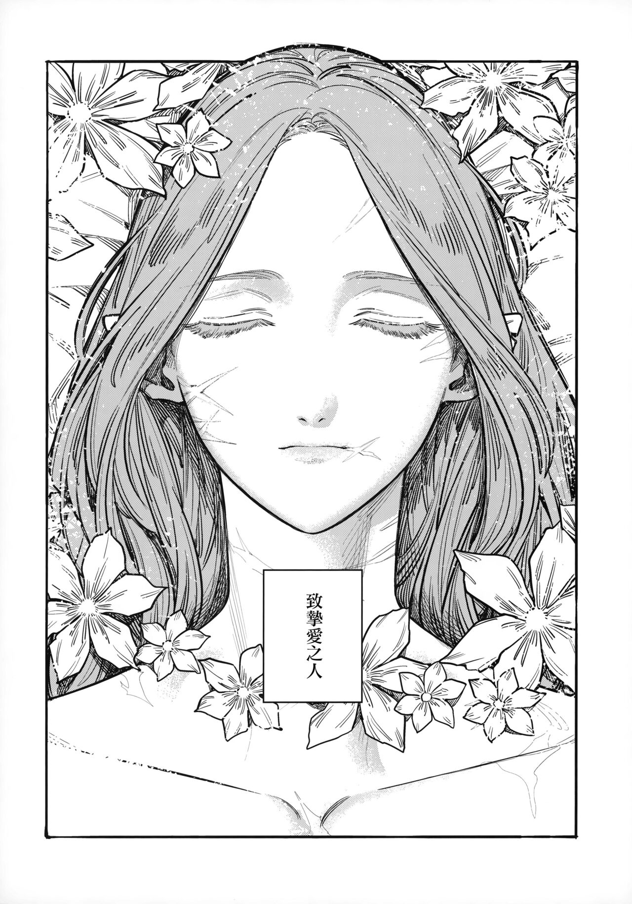 13-Banme no ορκίζομαι | 第13個誓言 page 5 full