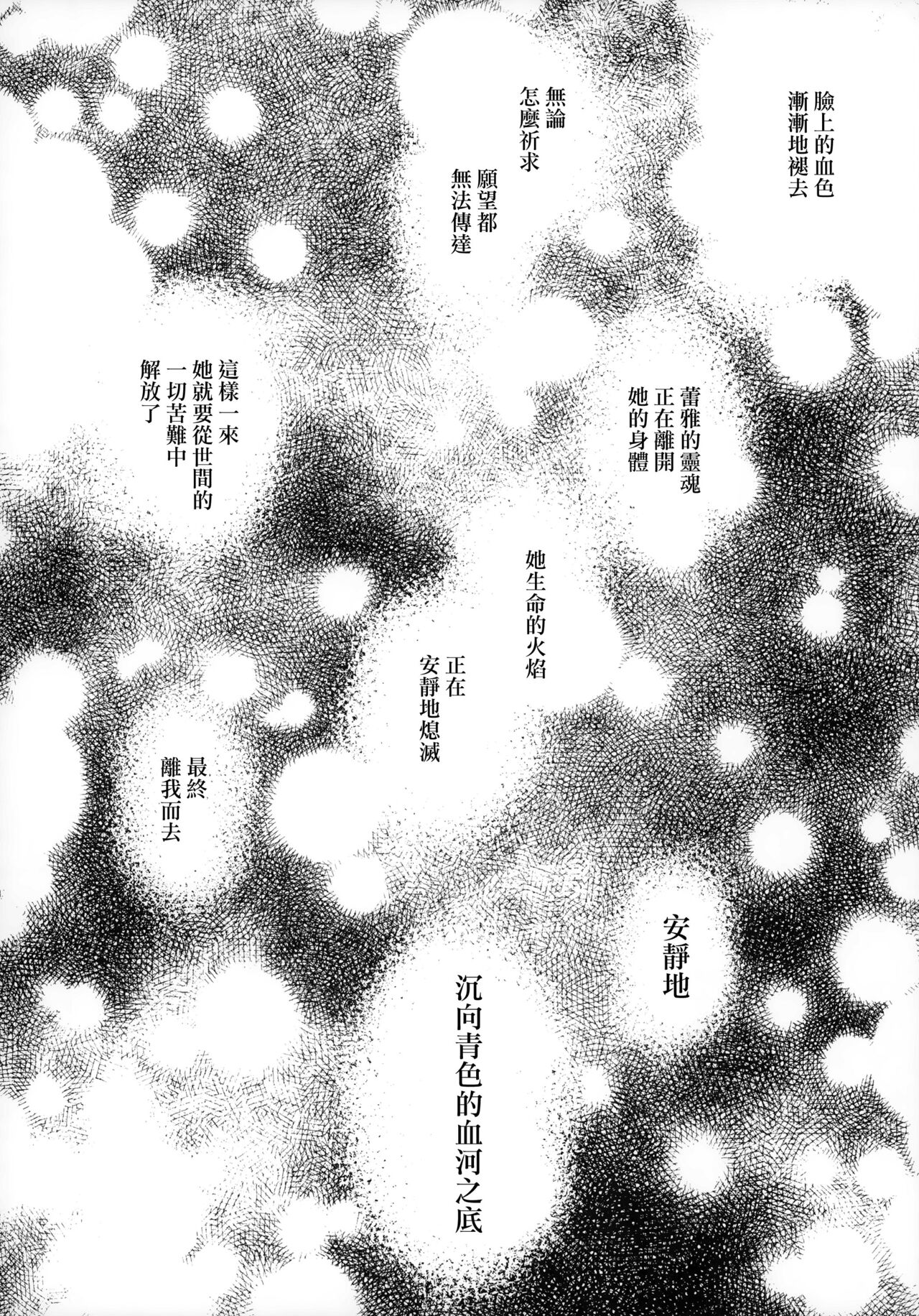 13-Banme no ορκίζομαι | 第13個誓言 page 7 full