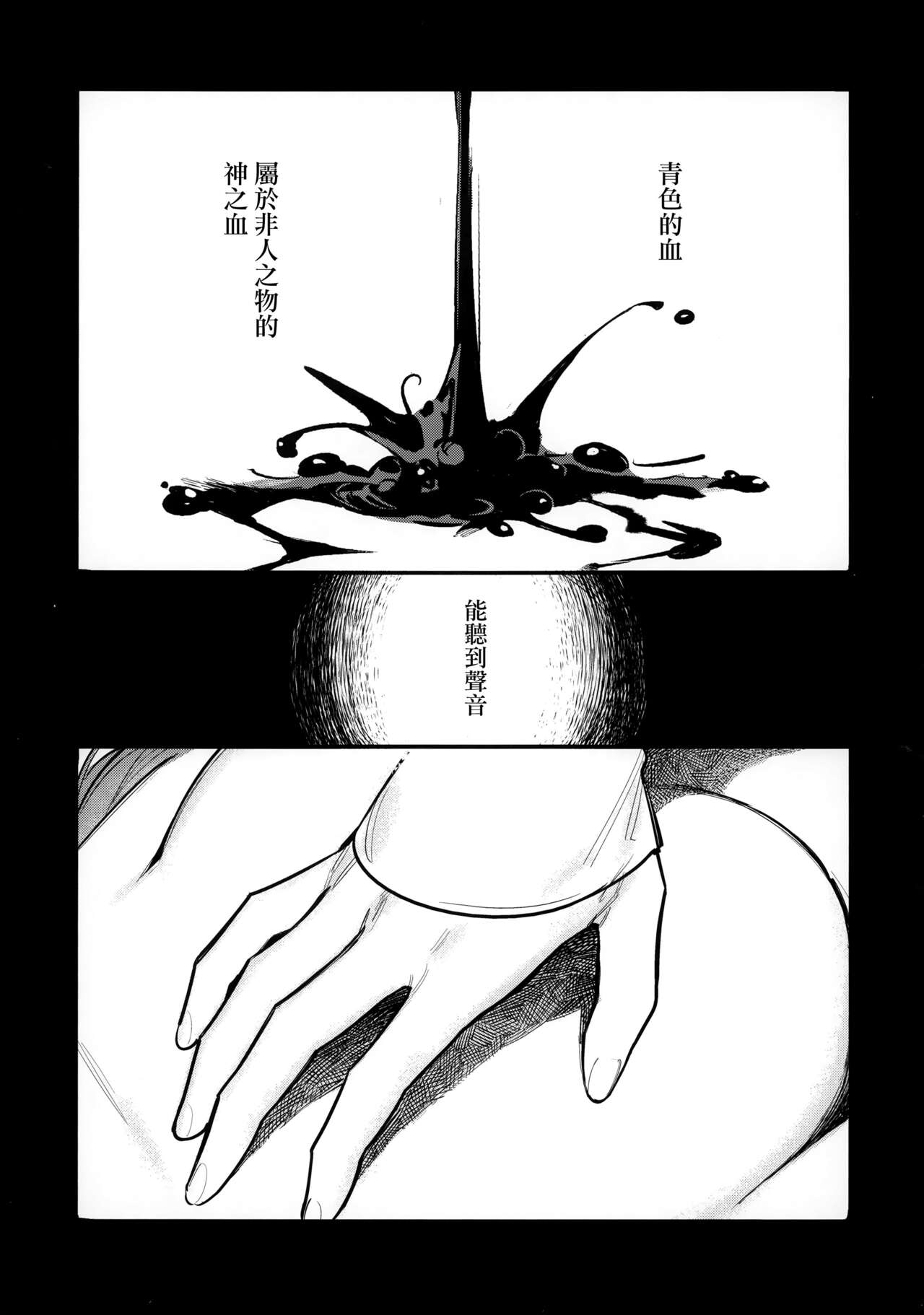 13-Banme no ορκίζομαι | 第13個誓言 page 8 full