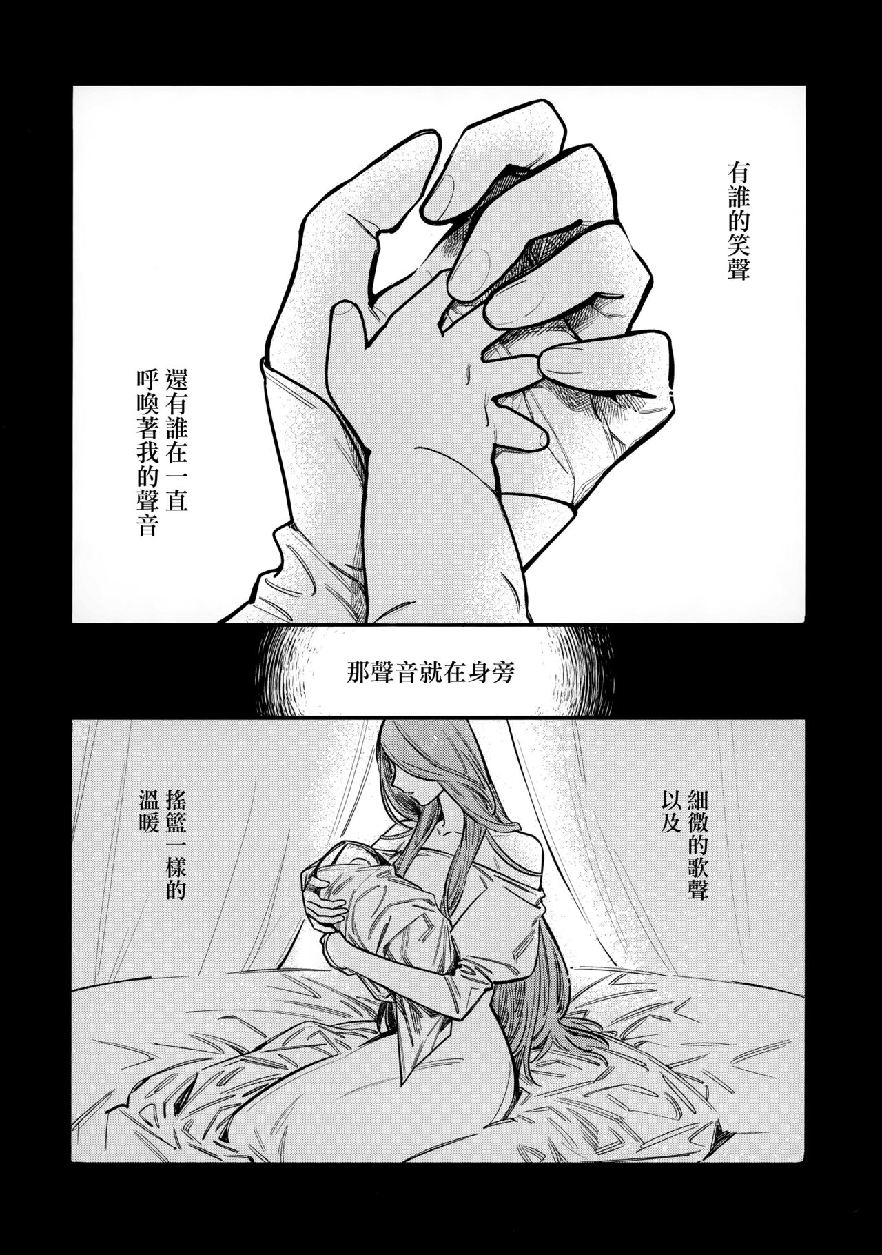 13-Banme no ορκίζομαι | 第13個誓言 page 9 full