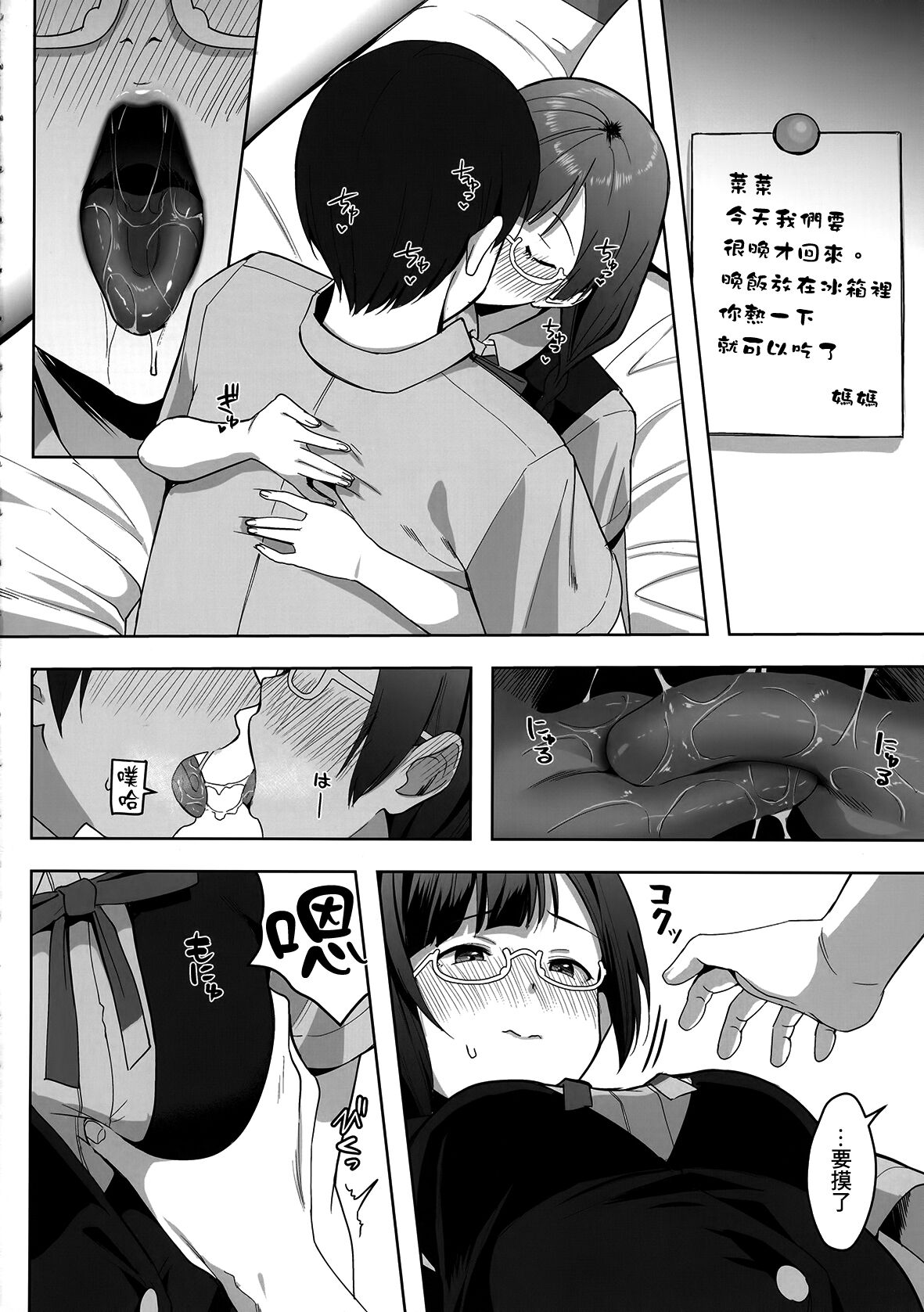 Nana to Setsuna Docchi ga Suki desu ka? | 菜菜和雪菜你更喜歡哪一邊? page 3 full
