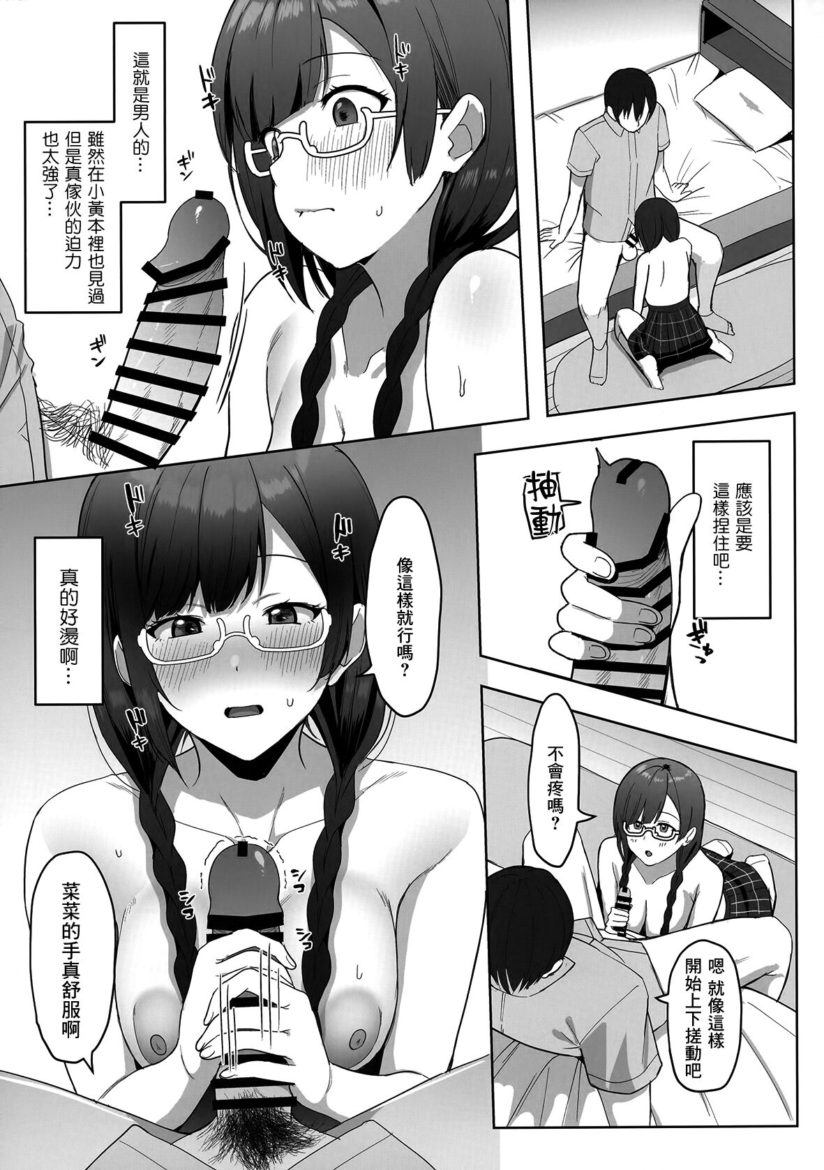 Nana to Setsuna Docchi ga Suki desu ka? | 菜菜和雪菜你更喜歡哪一邊? page 8 full