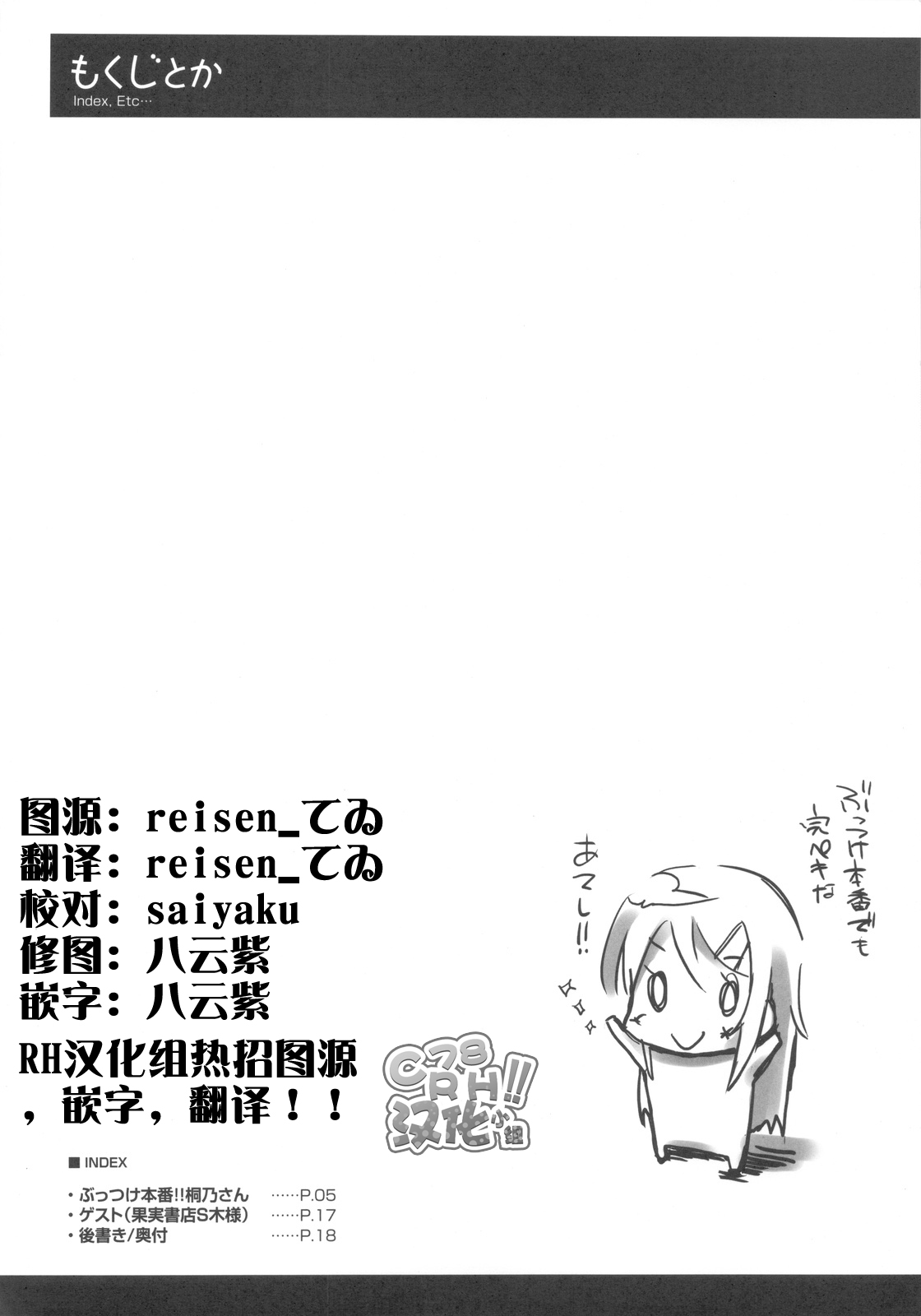 Buttsuke Honban!! Kirino-san page 4 full