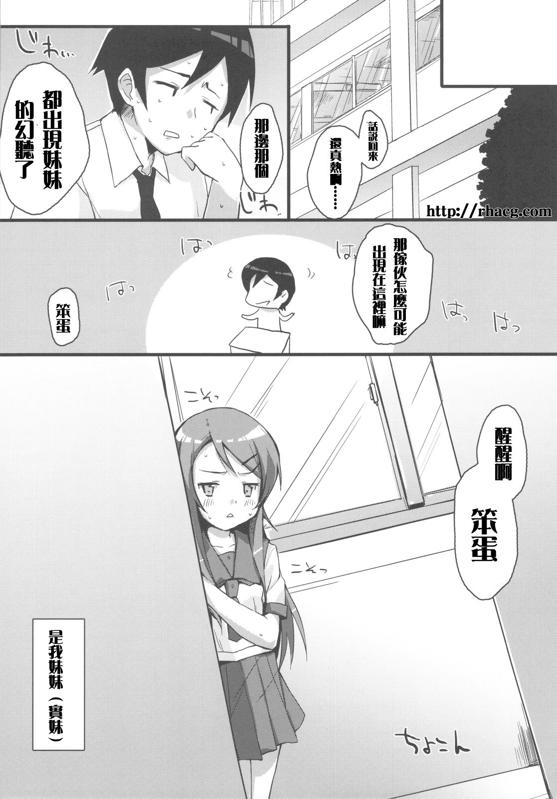 Buttsuke Honban!! Kirino-san page 5 full