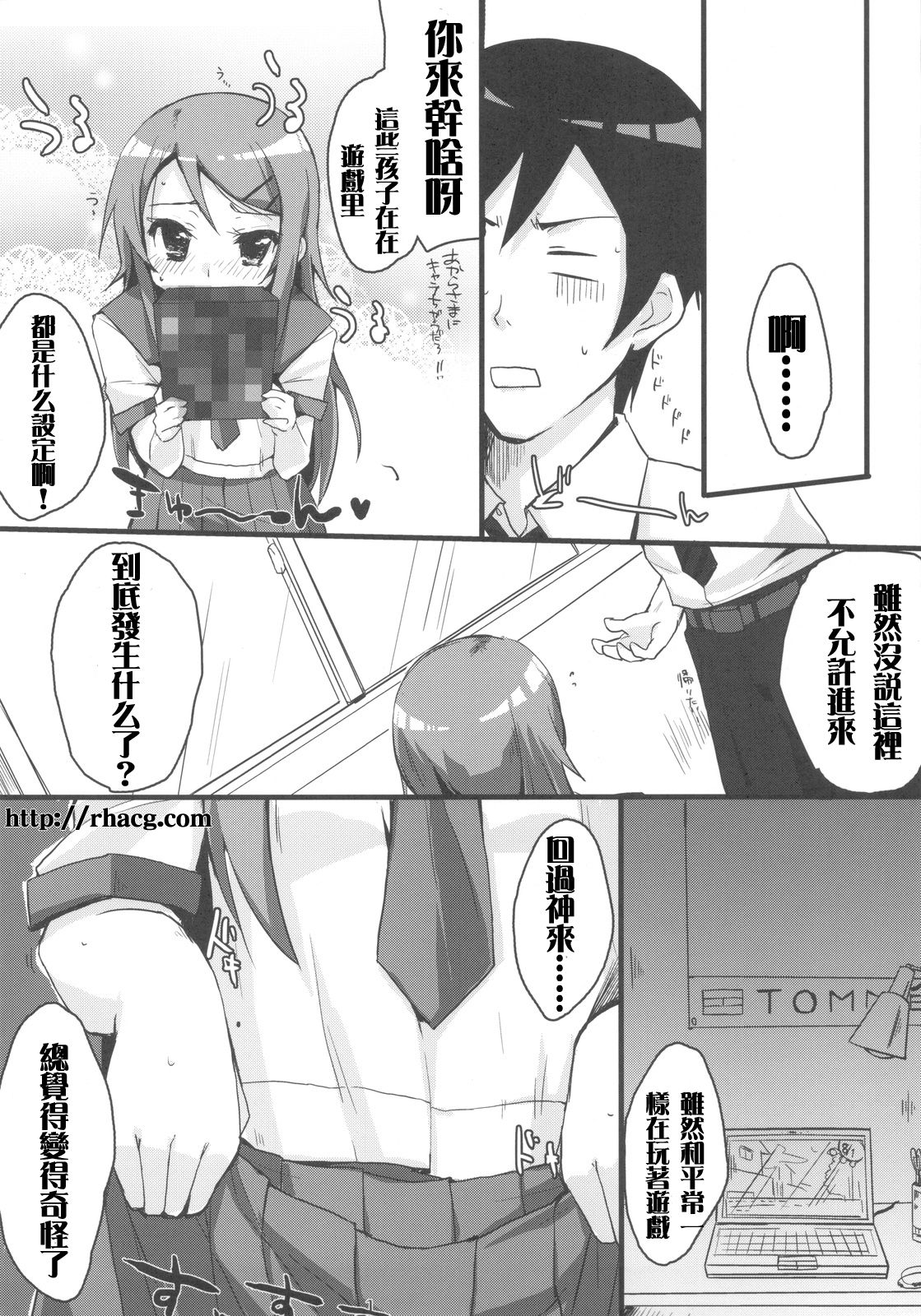 Buttsuke Honban!! Kirino-san page 6 full