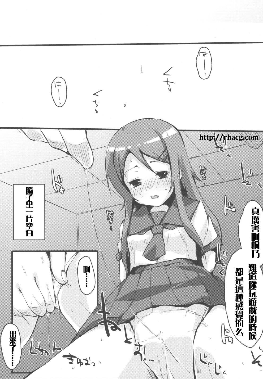 Buttsuke Honban!! Kirino-san page 9 full
