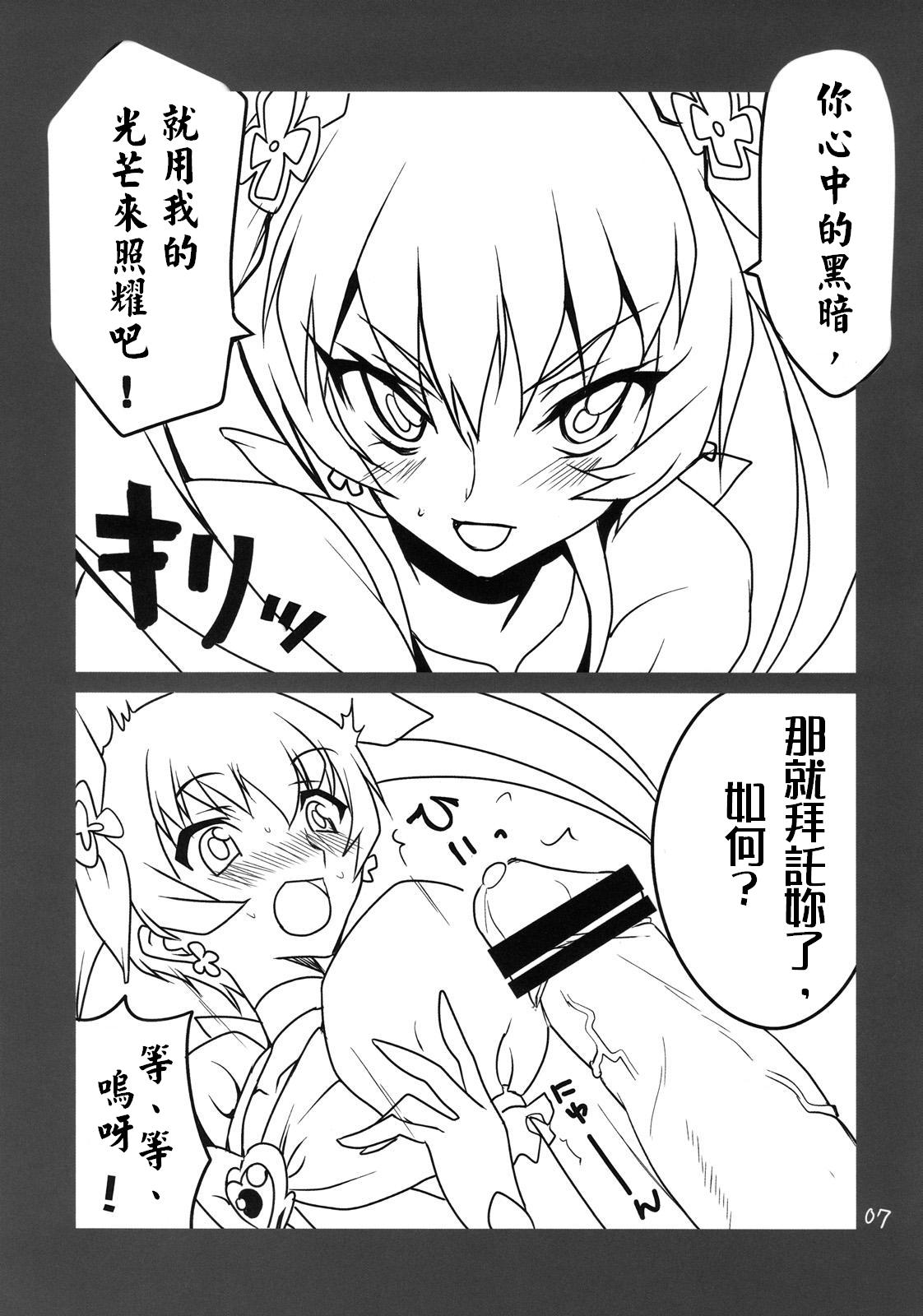 Cure Sunshine Creation page 7 full