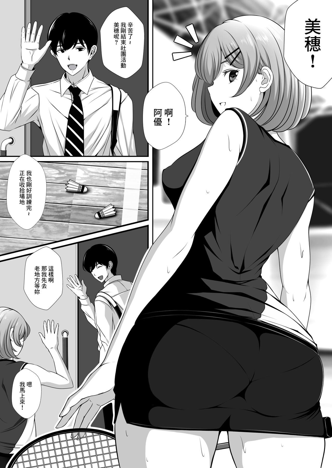 Osananajimi no Kanojo ga Bado-bu Komon no Nama Onaho ni Natteita page 2 full