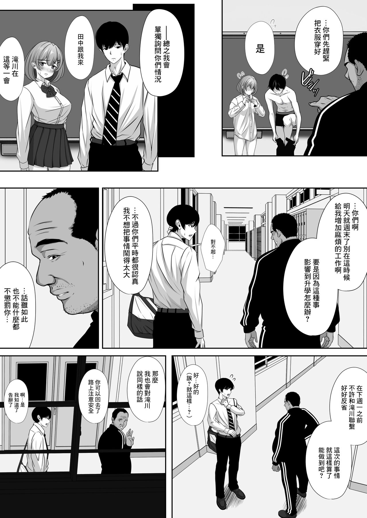 Osananajimi no Kanojo ga Bado-bu Komon no Nama Onaho ni Natteita page 7 full