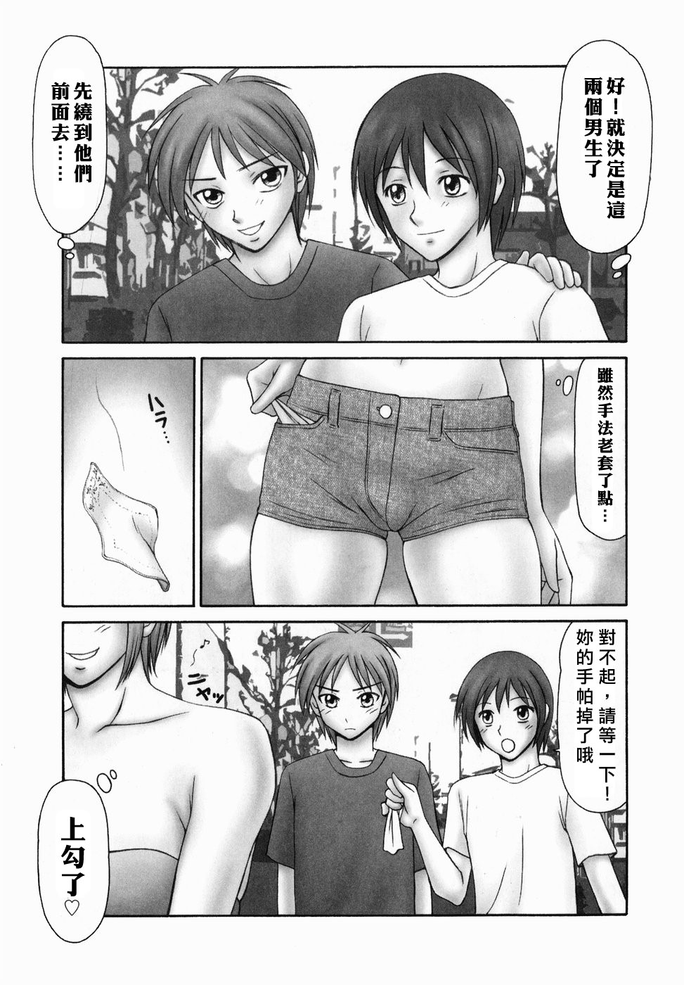 Tonari no Okutama!! page 5 full