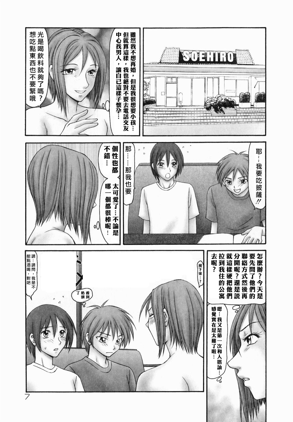 Tonari no Okutama!! page 7 full