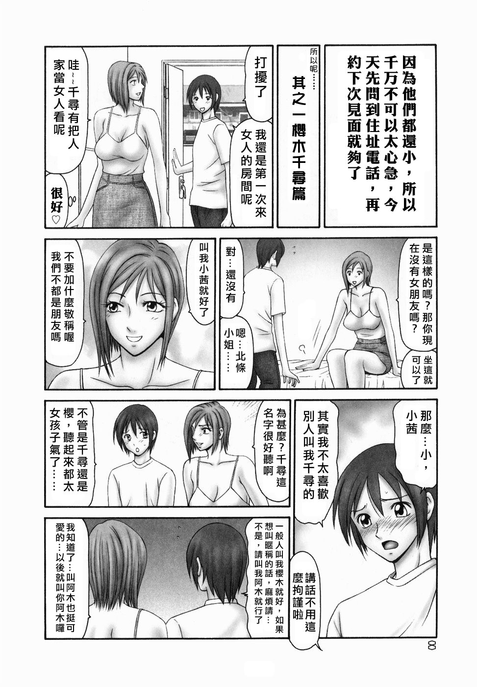 Tonari no Okutama!! page 8 full