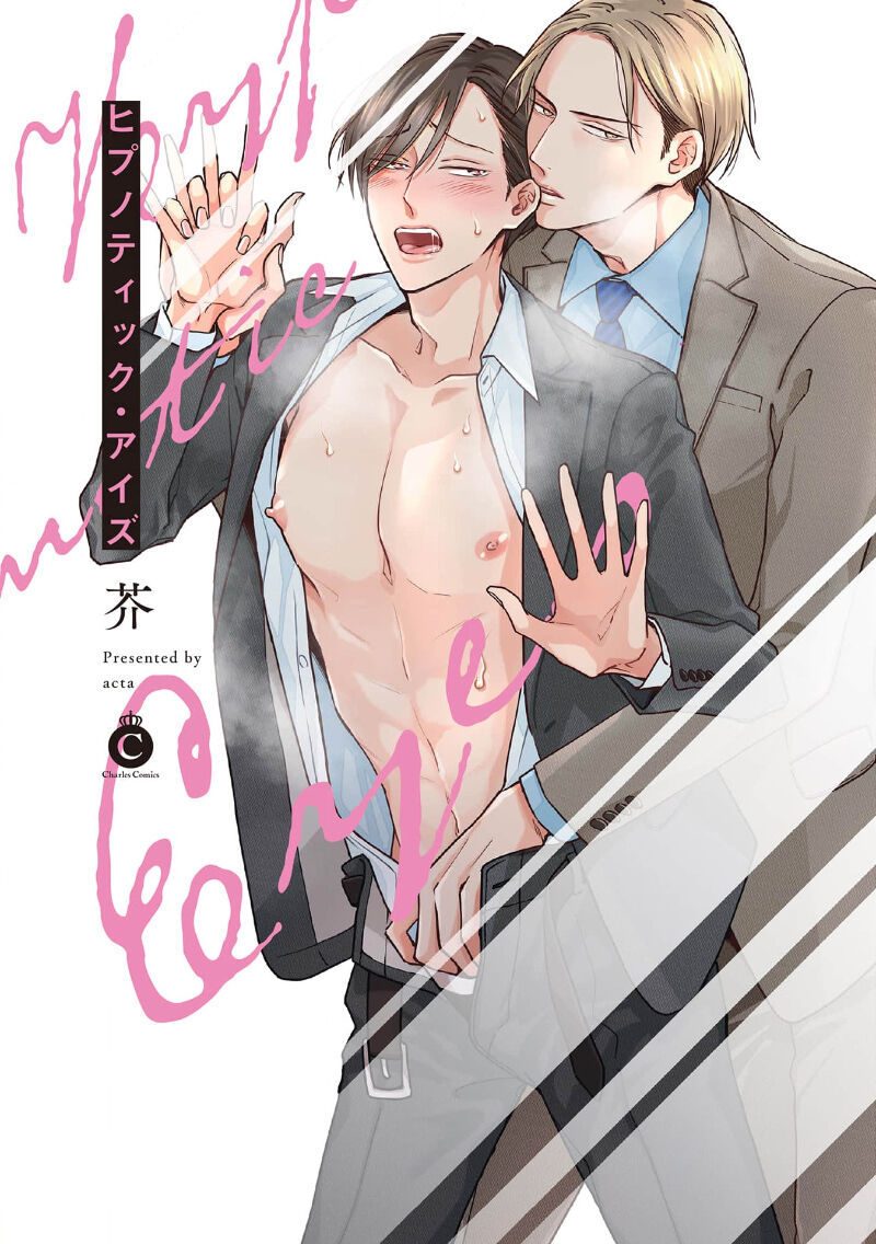 Hypnotic Eyes | 催眠之瞳 page 1 full