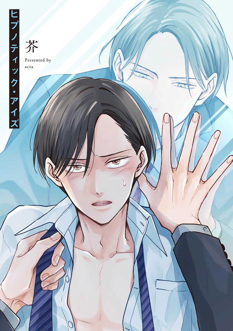 Hypnotic Eyes | 催眠之瞳 page 3 full