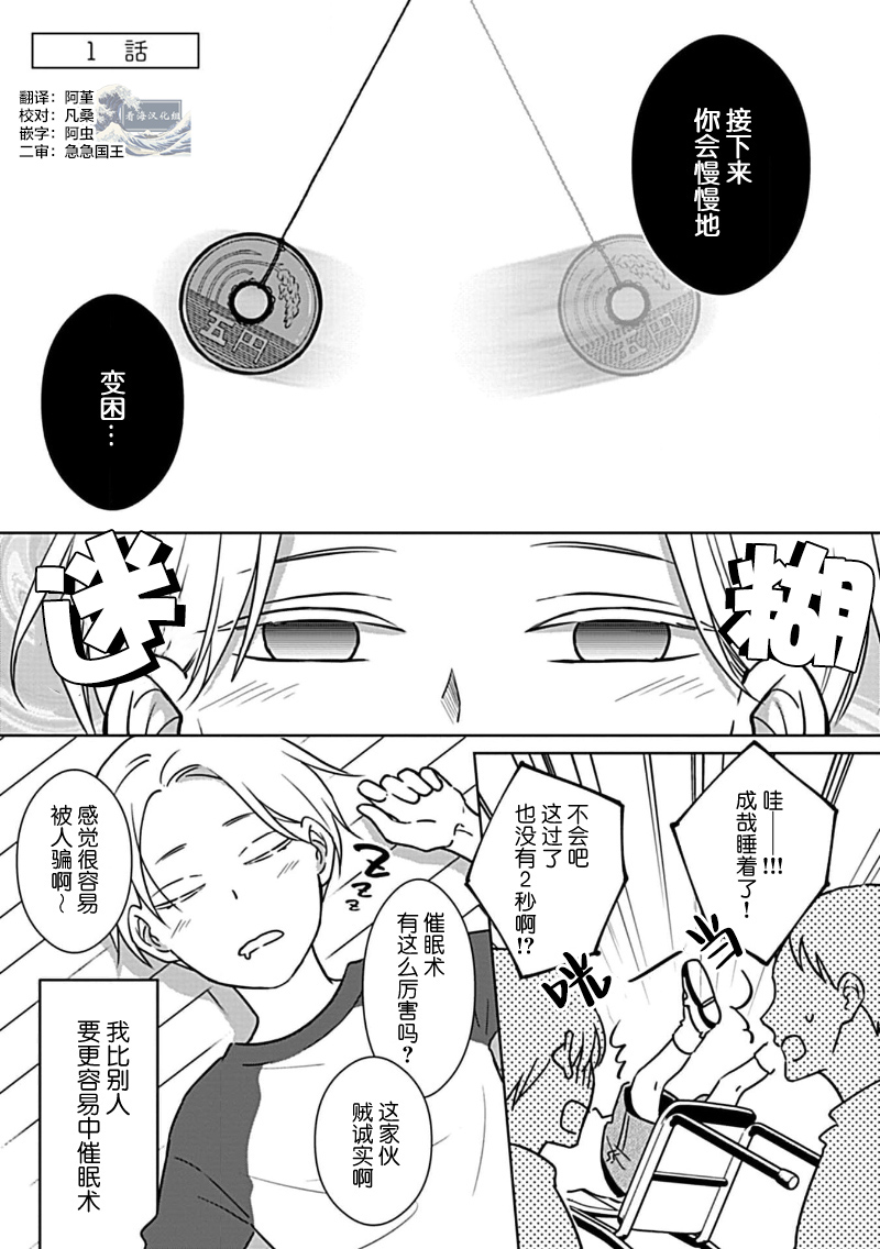 Hypnotic Eyes | 催眠之瞳 page 5 full