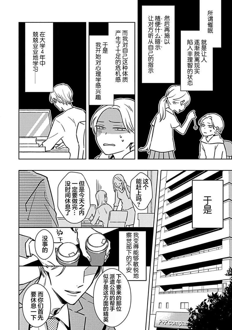 Hypnotic Eyes | 催眠之瞳 page 6 full