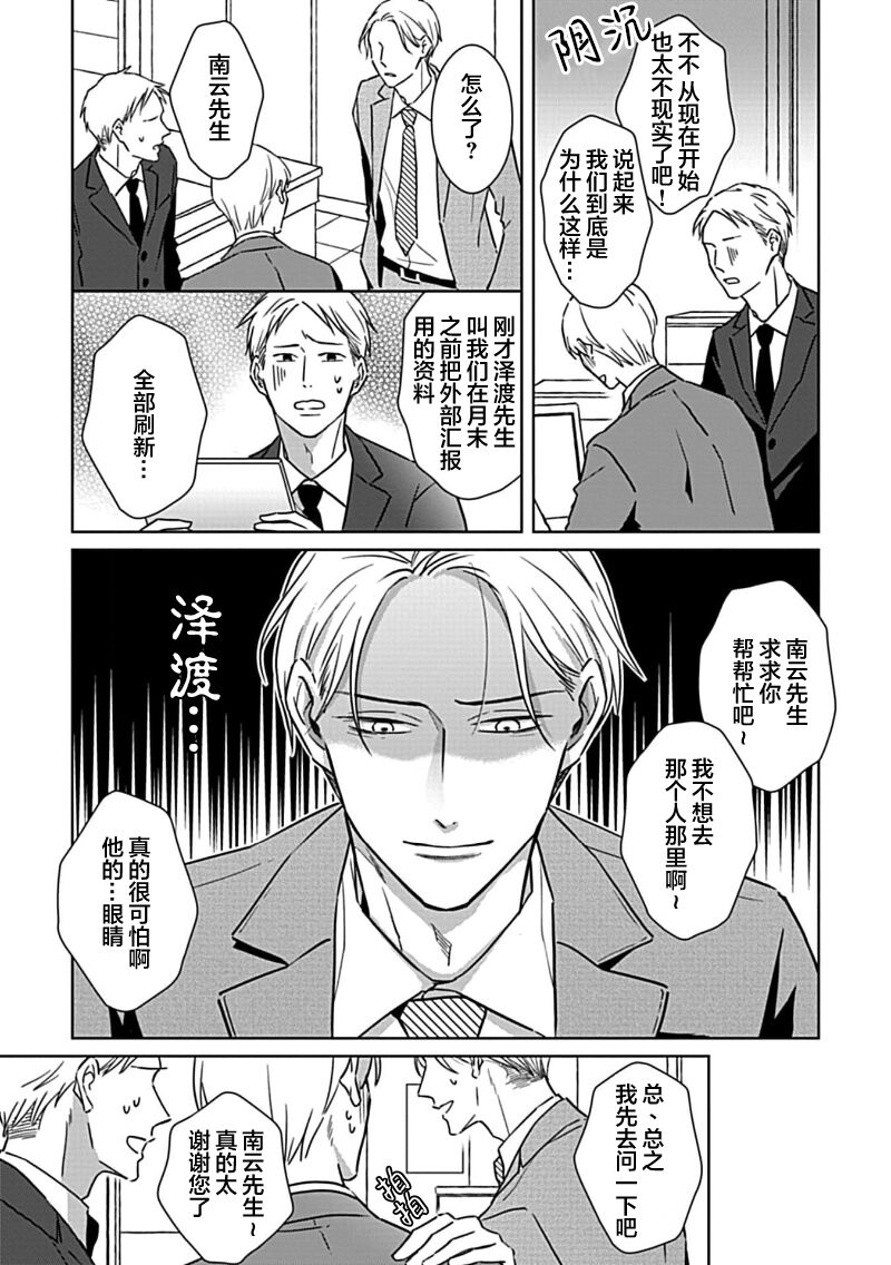 Hypnotic Eyes | 催眠之瞳 page 9 full