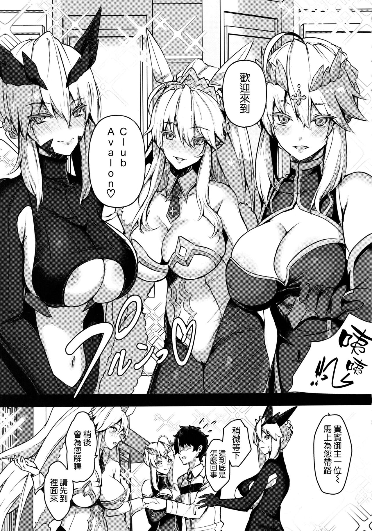 CLUB AVALON page 5 full