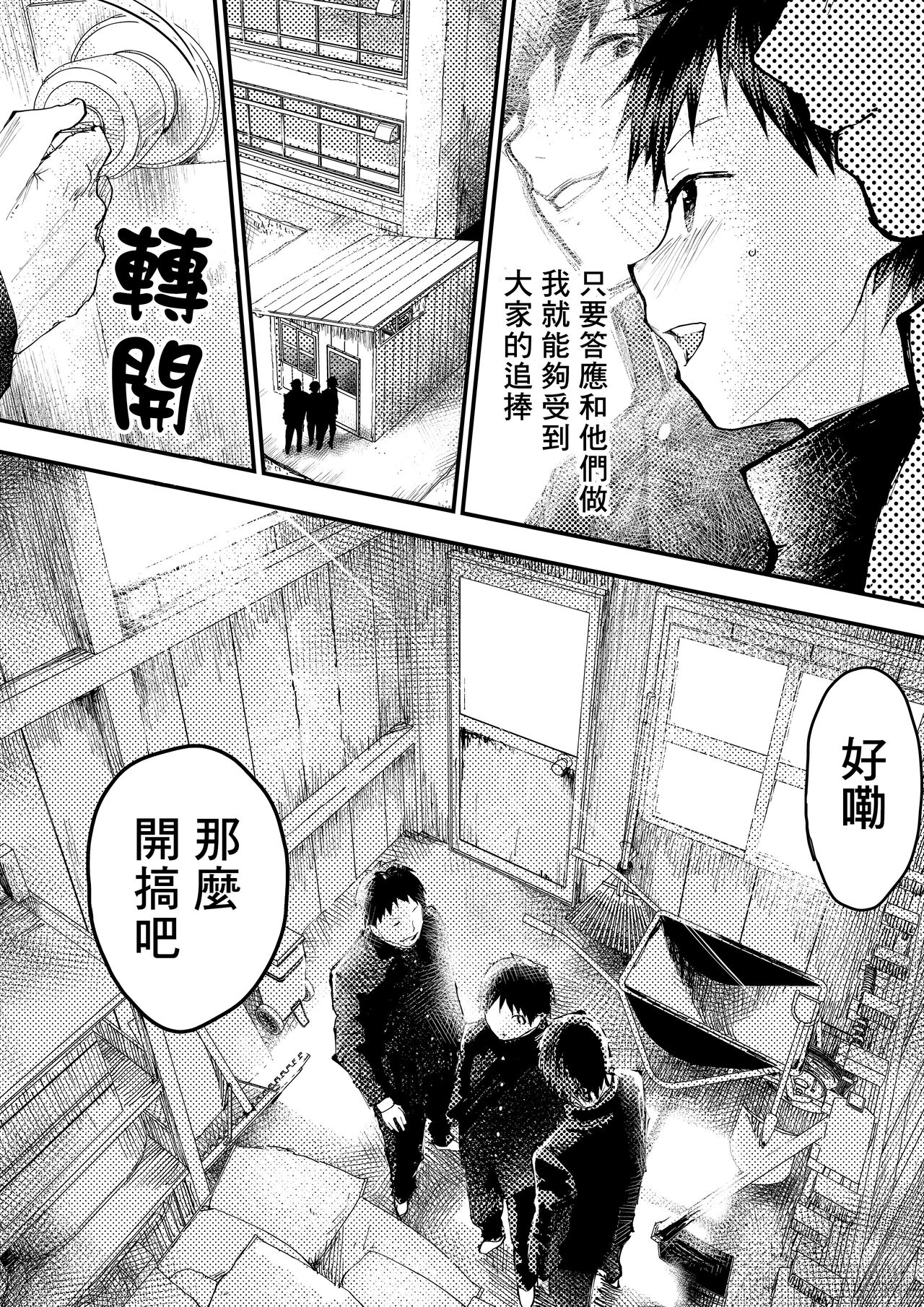 Tomodachi Ecchi | 和朋友做爱做的事 page 6 full