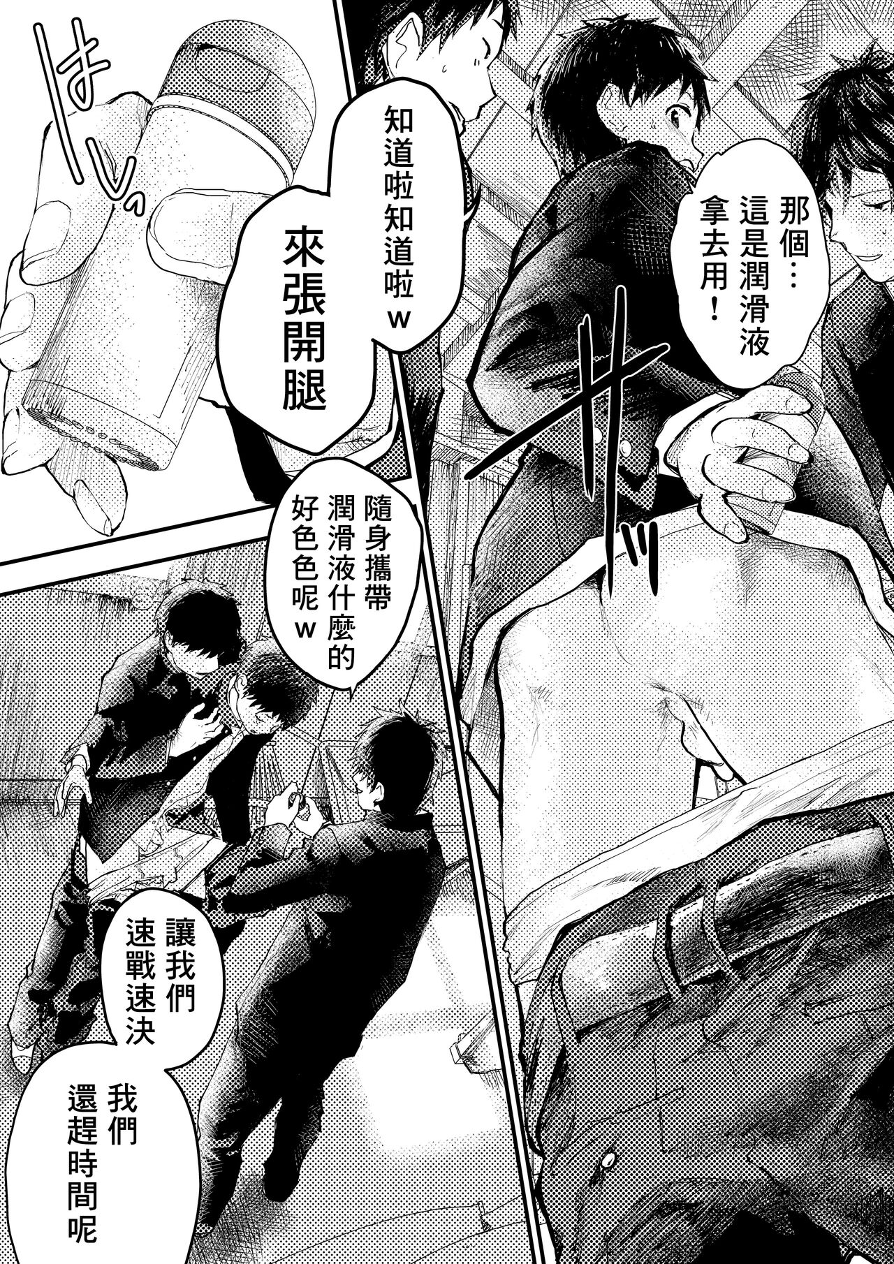 Tomodachi Ecchi | 和朋友做爱做的事 page 9 full