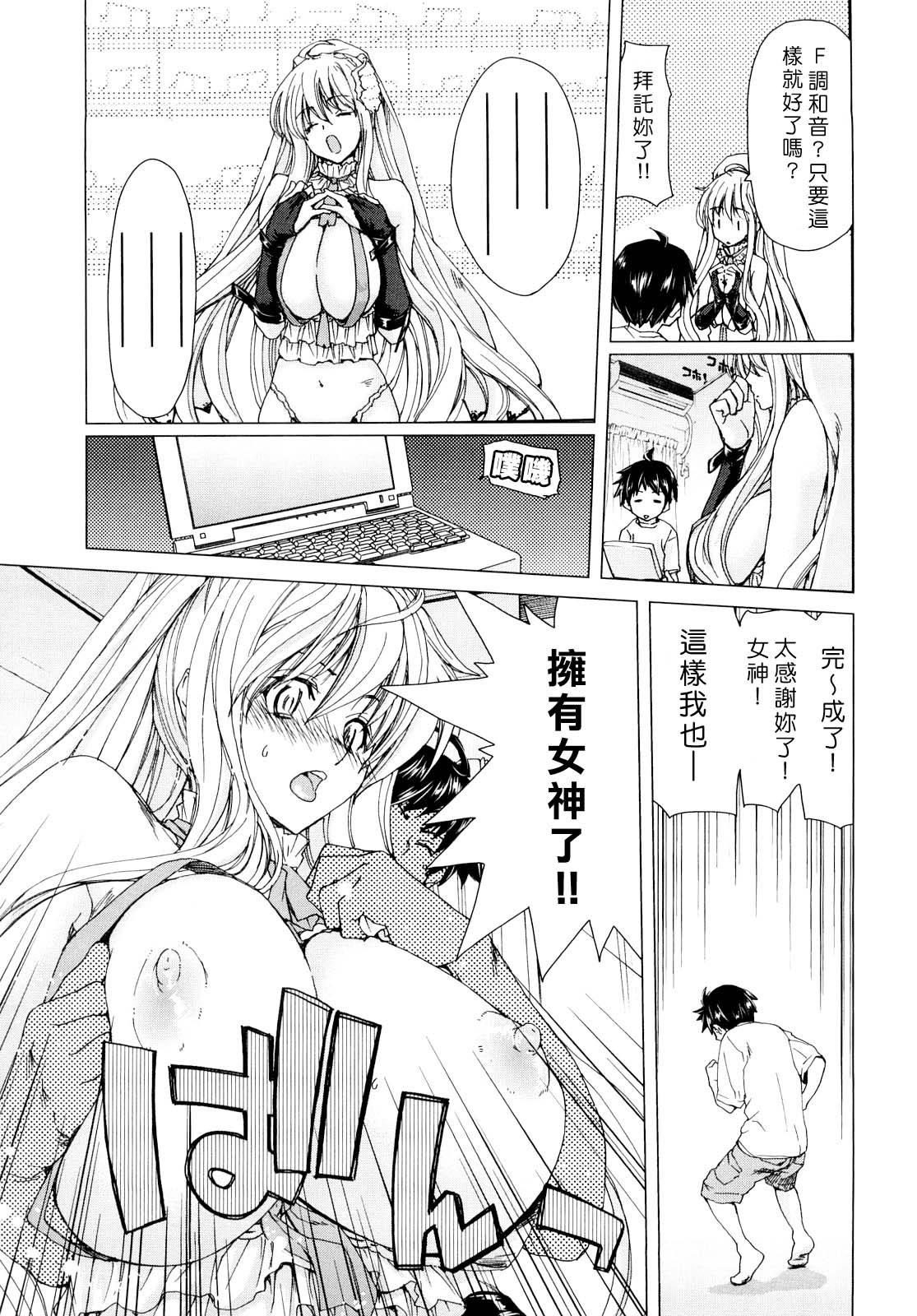 Aaan Megami-sama - Oh, Yeah! My Goddess. page 10 full