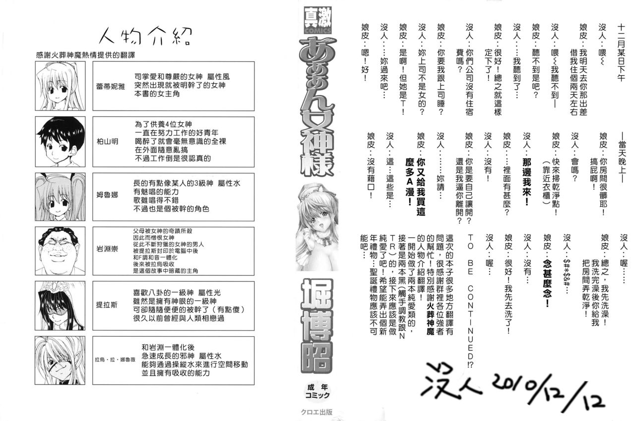 Aaan Megami-sama - Oh, Yeah! My Goddess. page 3 full