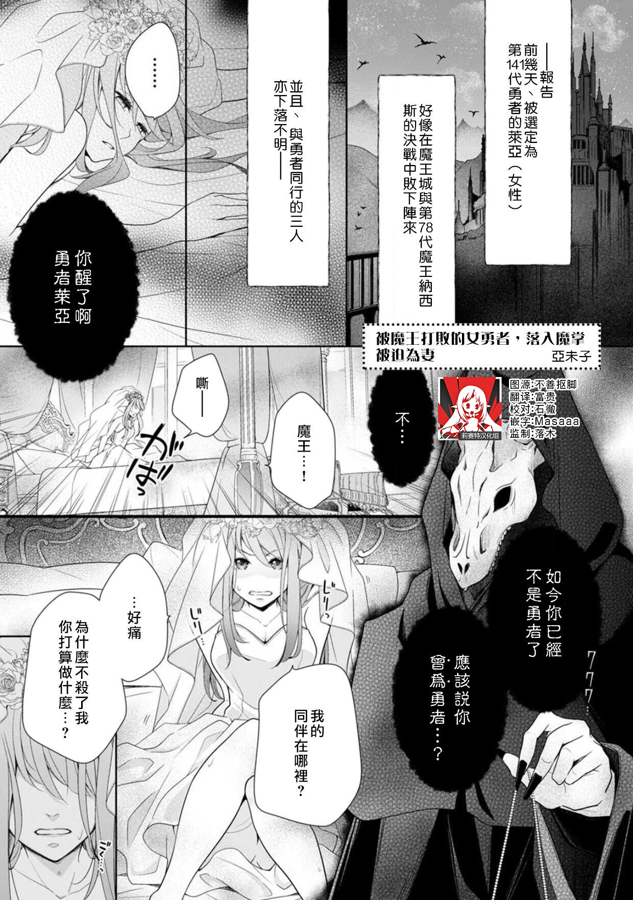 A female hero who is defeated by the demon king falls into his hands and is married  | 被魔王打败的女勇者，落入魔掌被迫做他的妻子 page 1 full