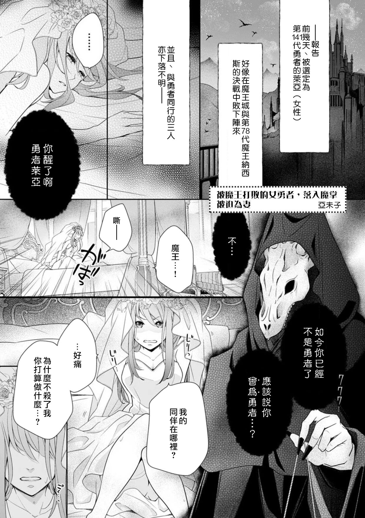 A female hero who is defeated by the demon king falls into his hands and is married  | 被魔王打败的女勇者，落入魔掌被迫做他的妻子 page 2 full
