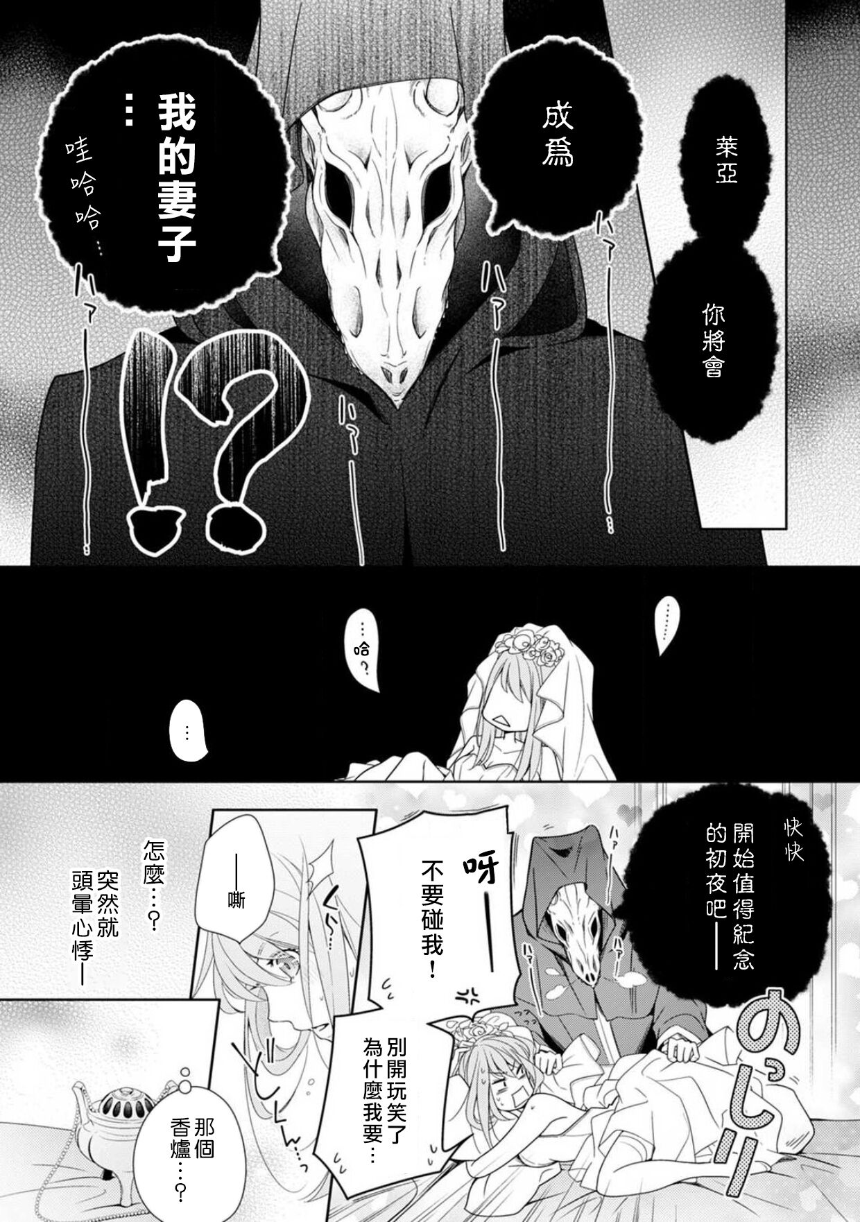A female hero who is defeated by the demon king falls into his hands and is married  | 被魔王打败的女勇者，落入魔掌被迫做他的妻子 page 3 full